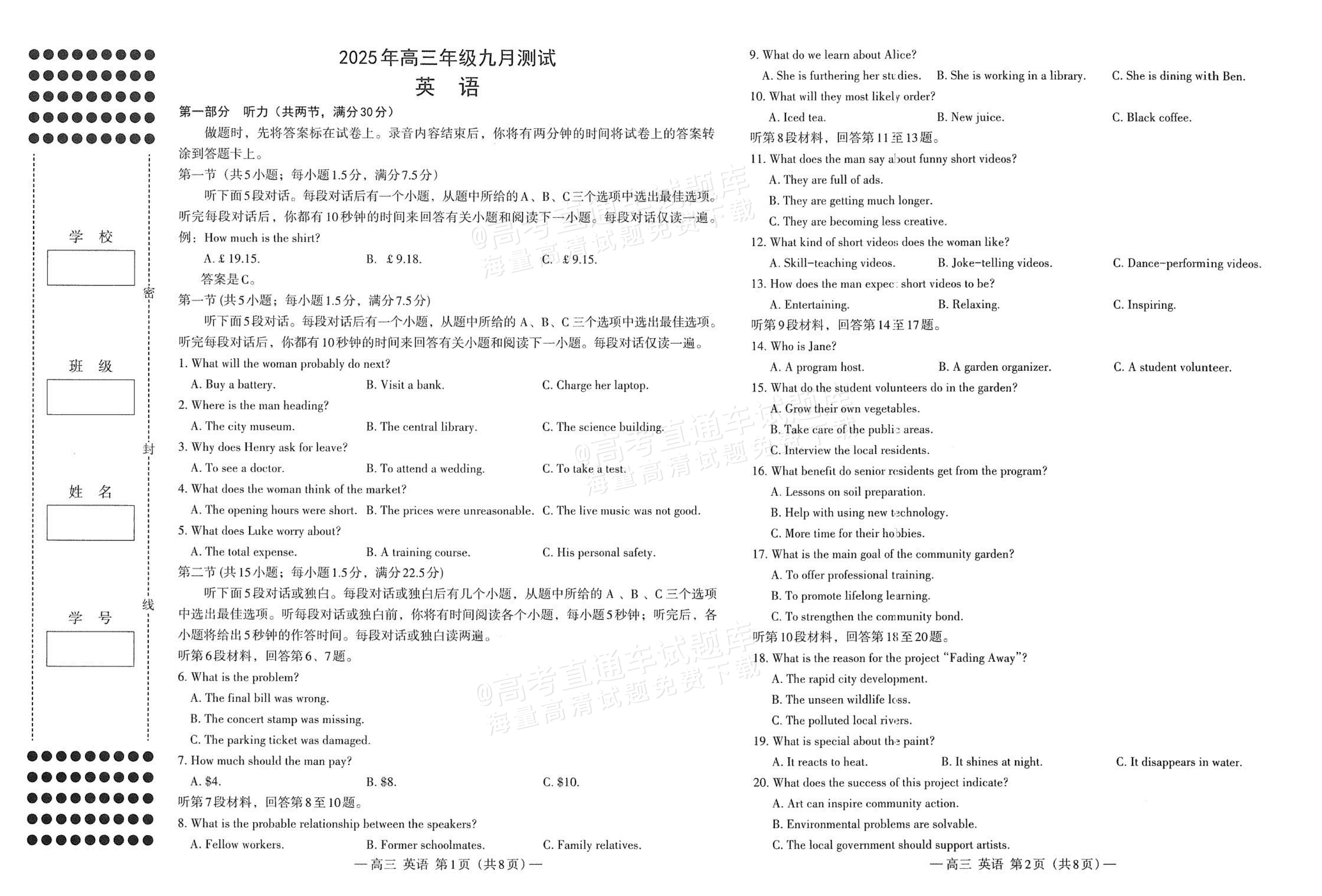 2026南昌零模英语试题及参考答案 第1页