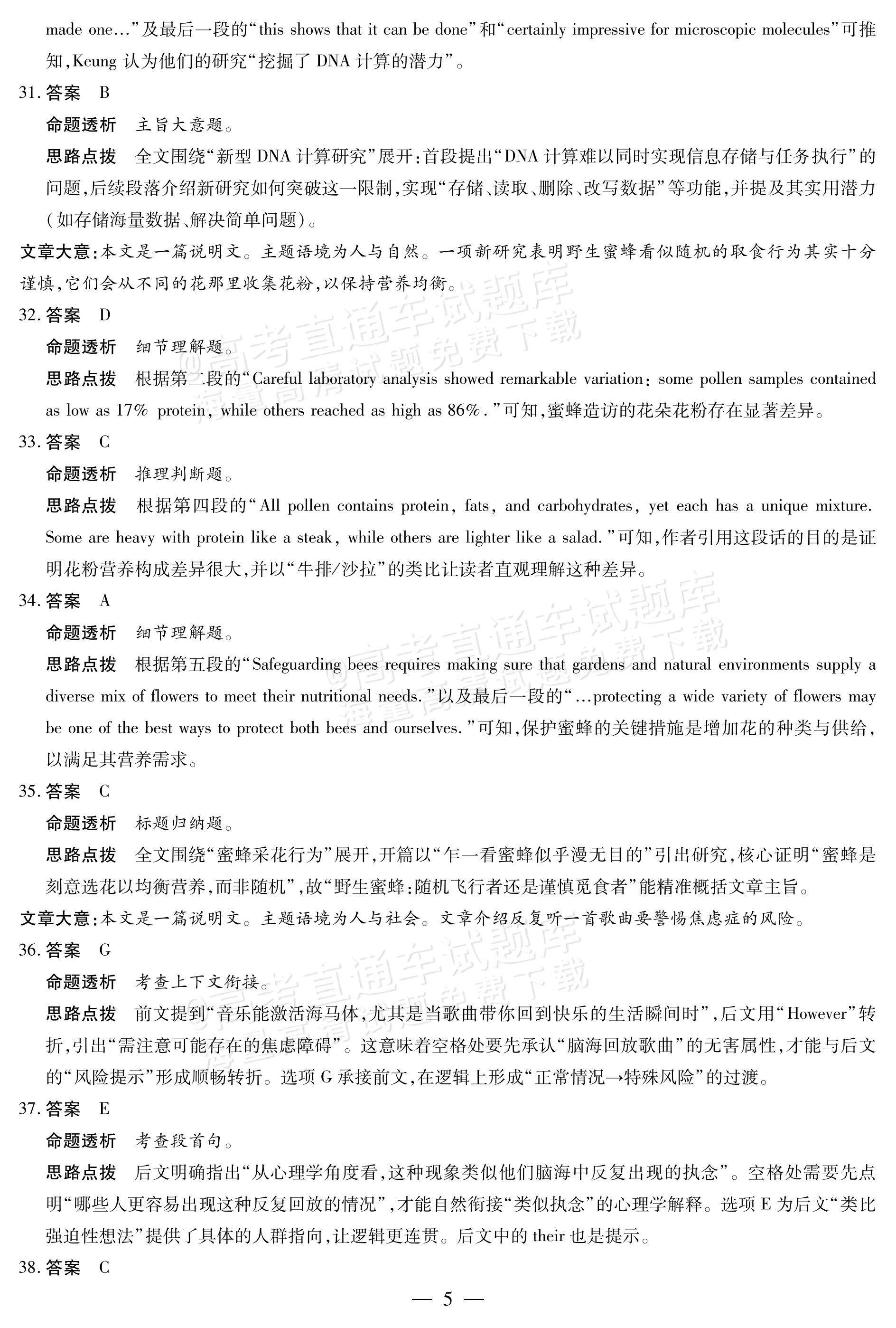 2026河南天一高三顶尖计划（一）英语试题及参考答案 答案 第5页