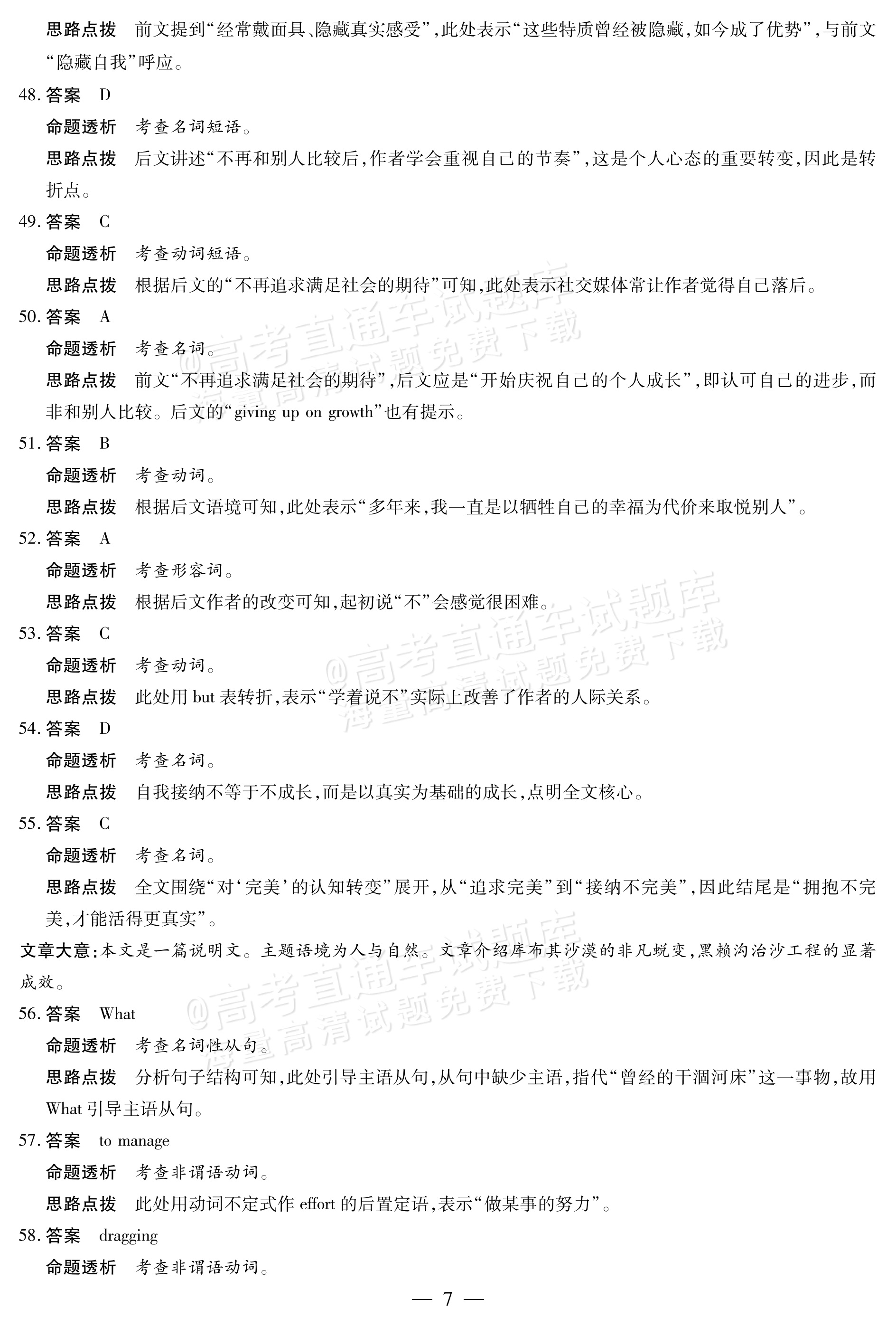 2026河南天一高三顶尖计划（一）英语试题及参考答案 答案 第7页