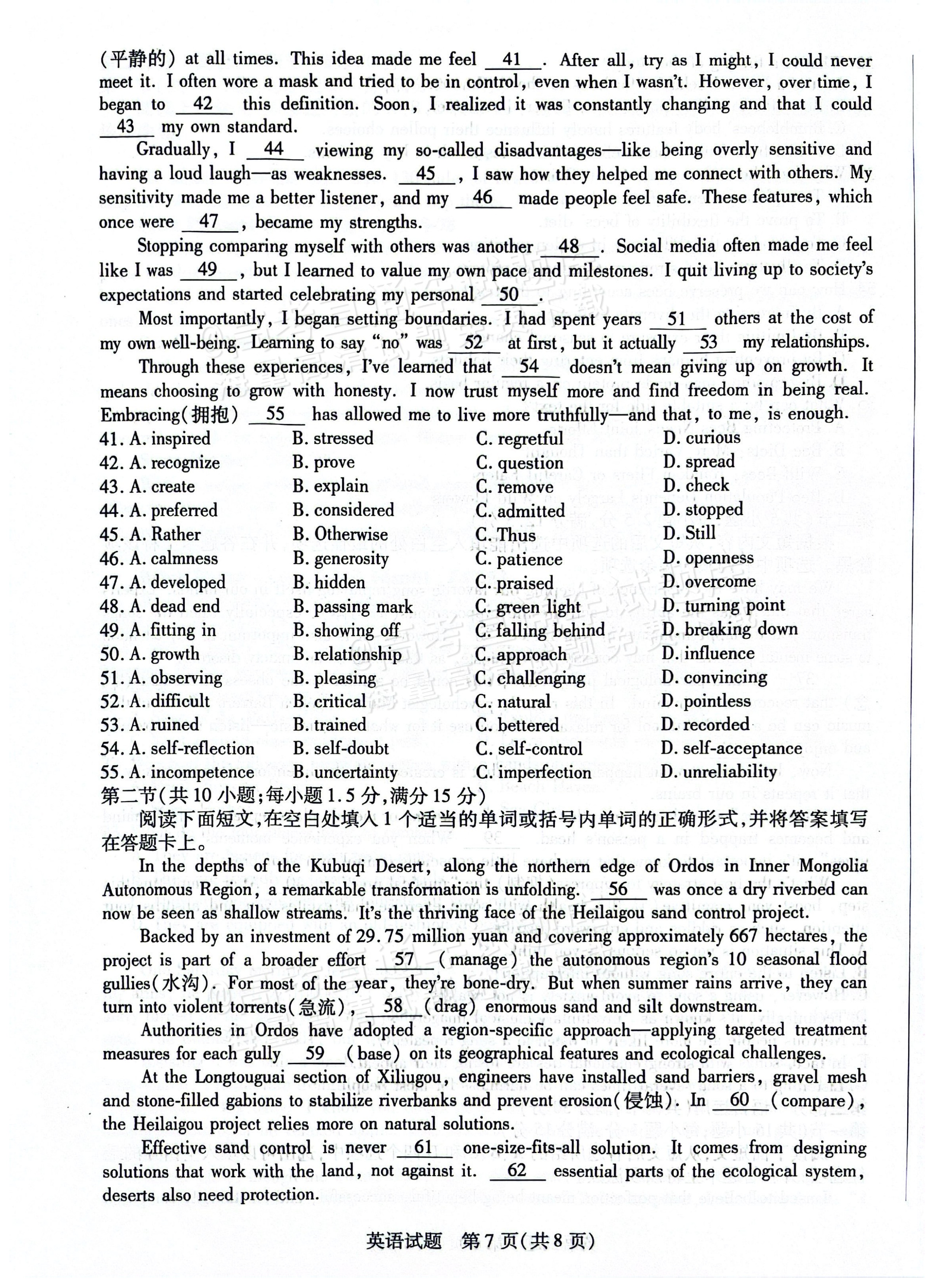 2026河南天一高三顶尖计划（一）英语试题及参考答案 第7页