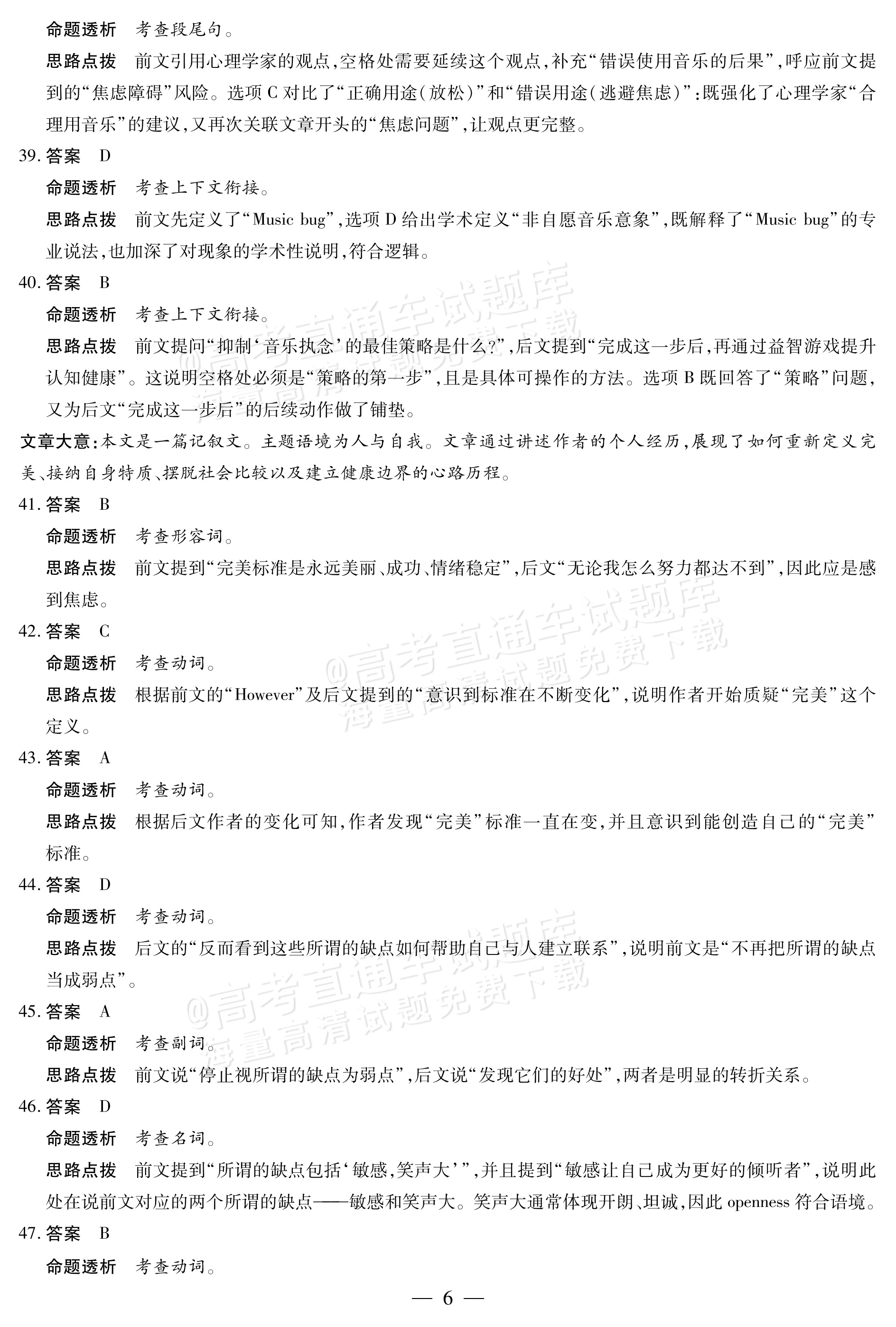 2026河南天一高三顶尖计划（一）英语试题及参考答案 答案 第6页