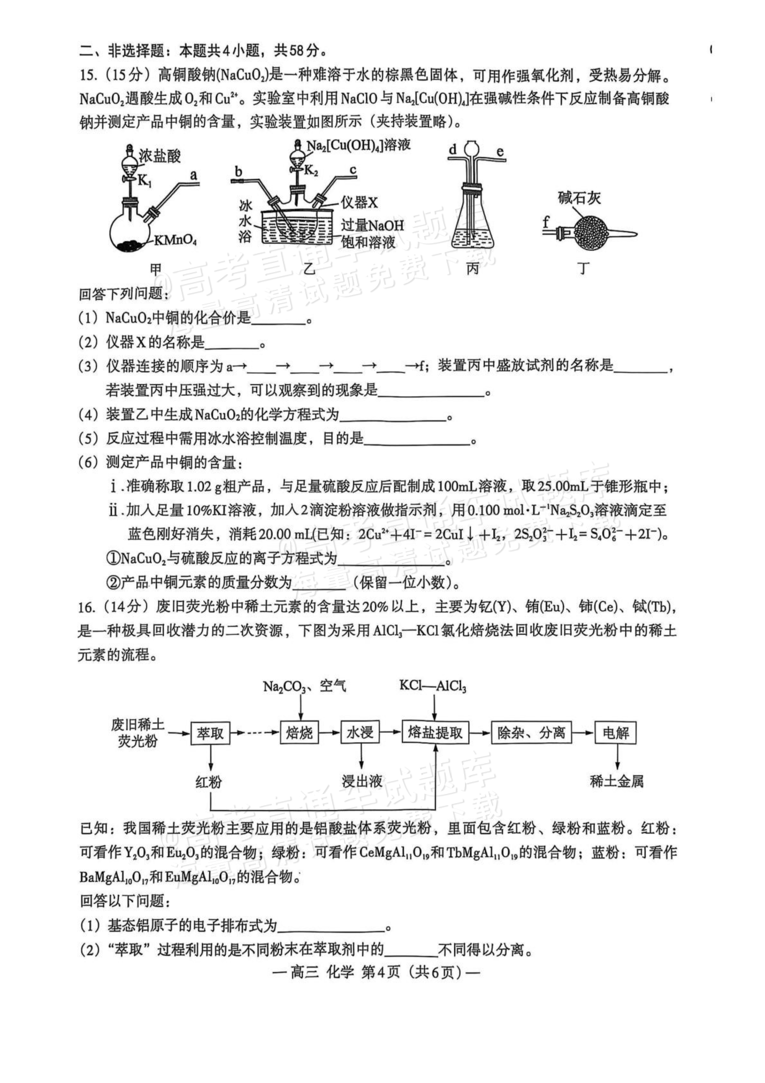 2026南昌零模化学试题及参考答案 第4页