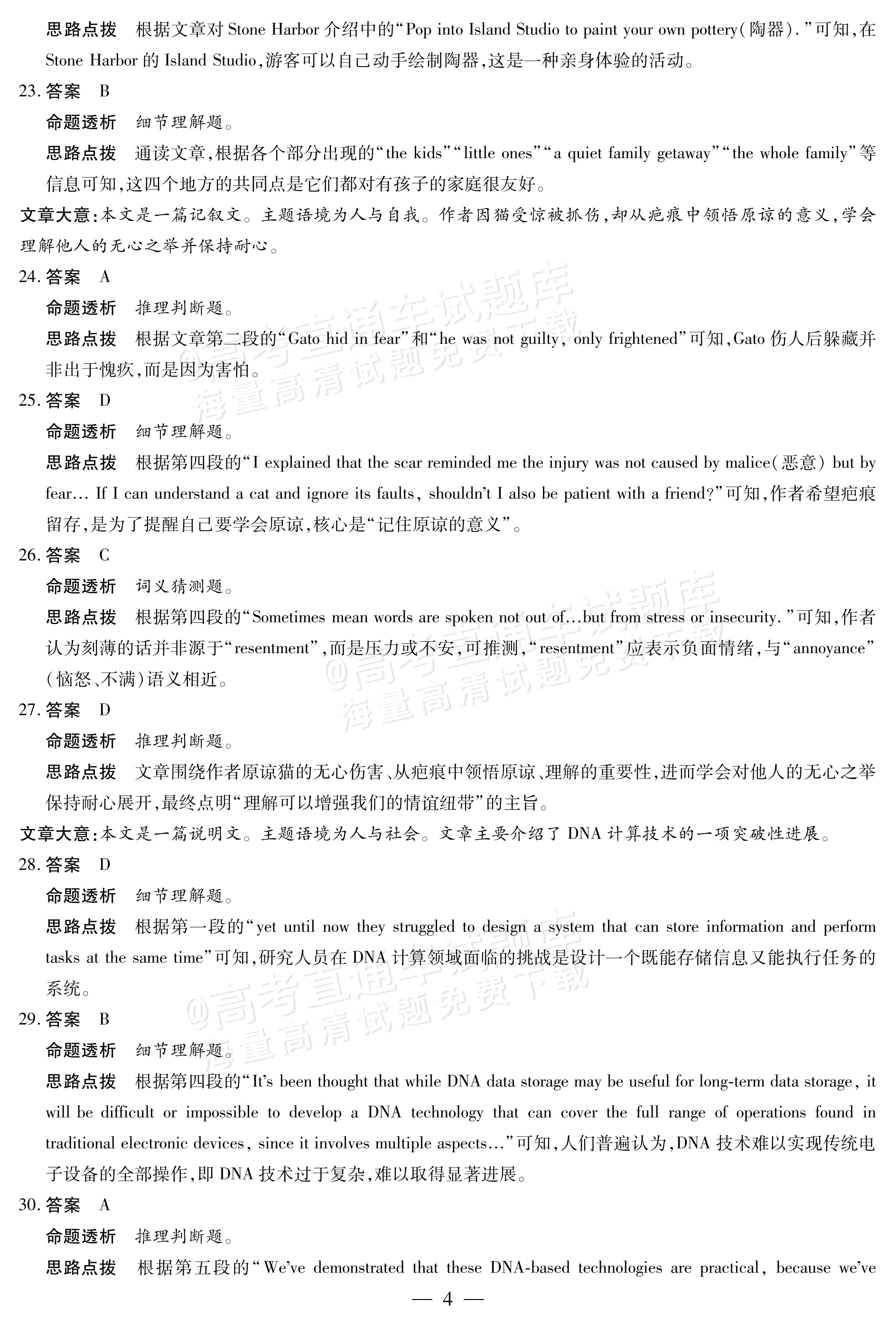 2026河南天一高三顶尖计划（一）英语试题及参考答案 答案 第4页