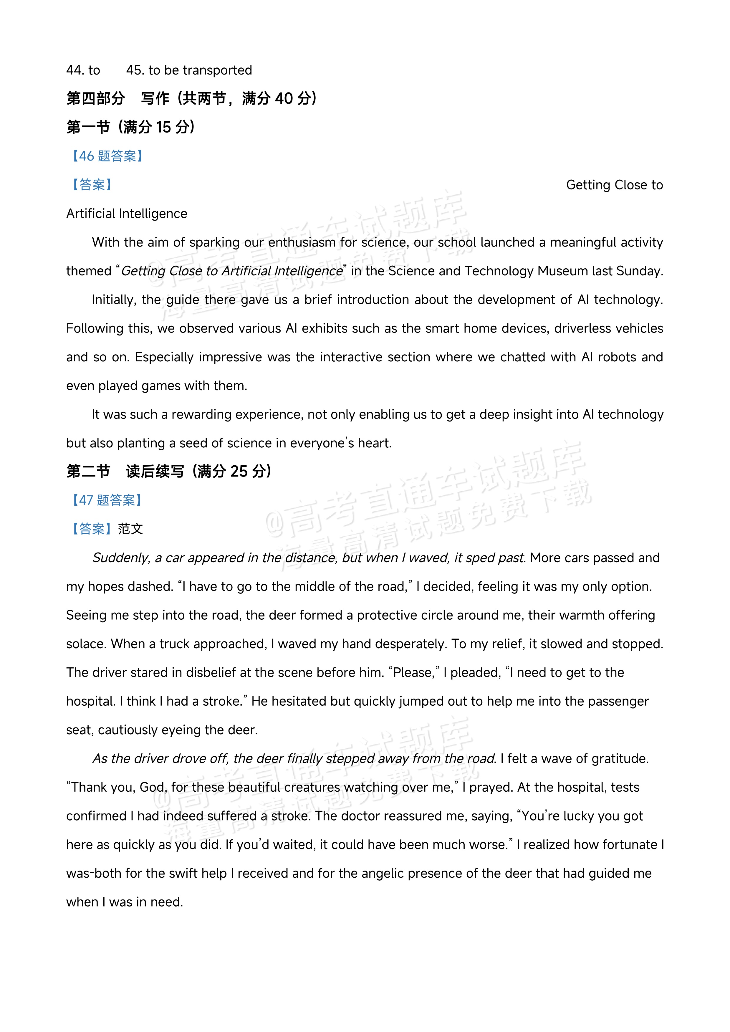 2026江西宜春丰城第九中学高二上学期开学考英语试题及参考答案 第16页