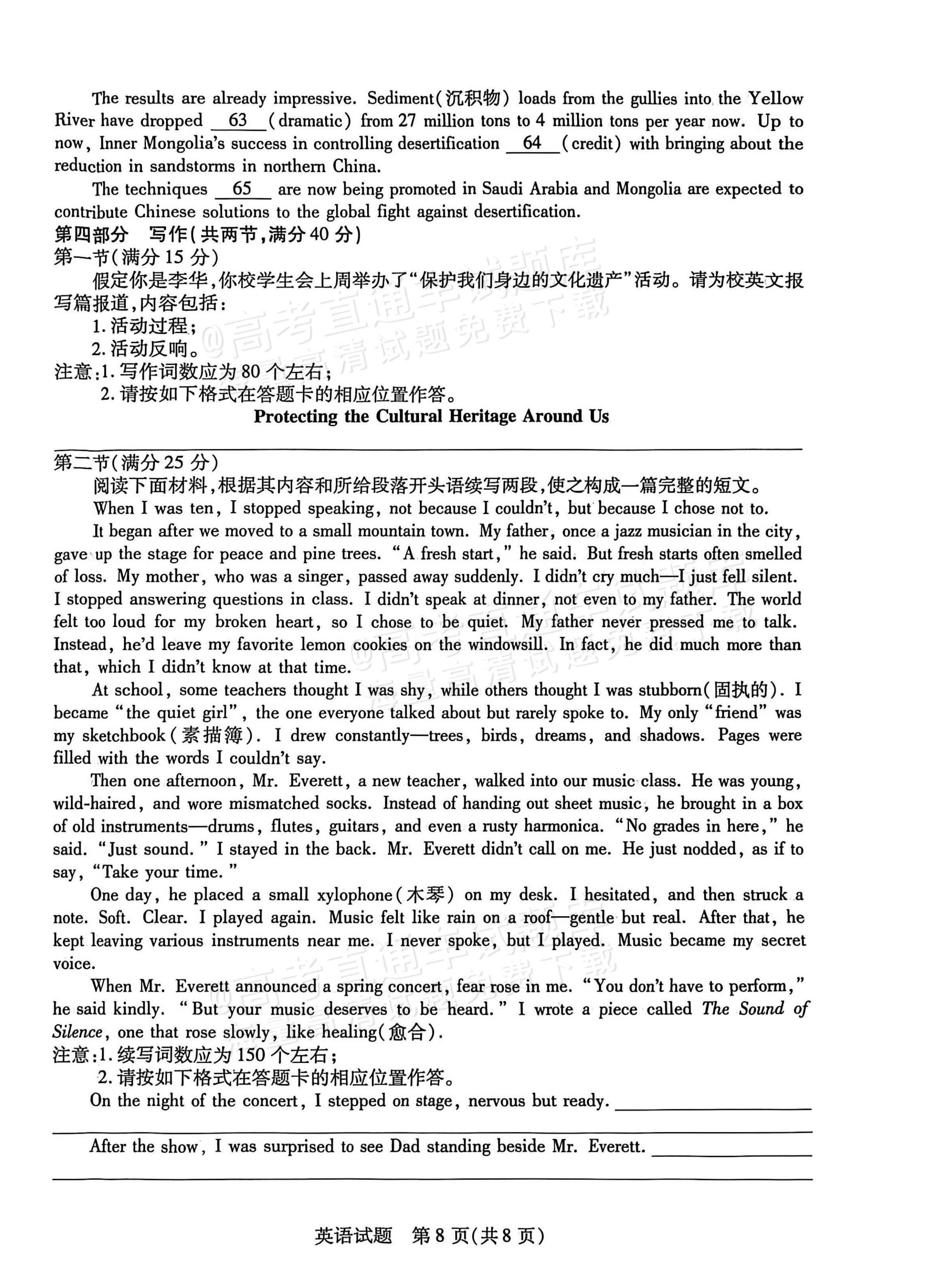 2026河南天一高三顶尖计划（一）英语试题及参考答案 第8页