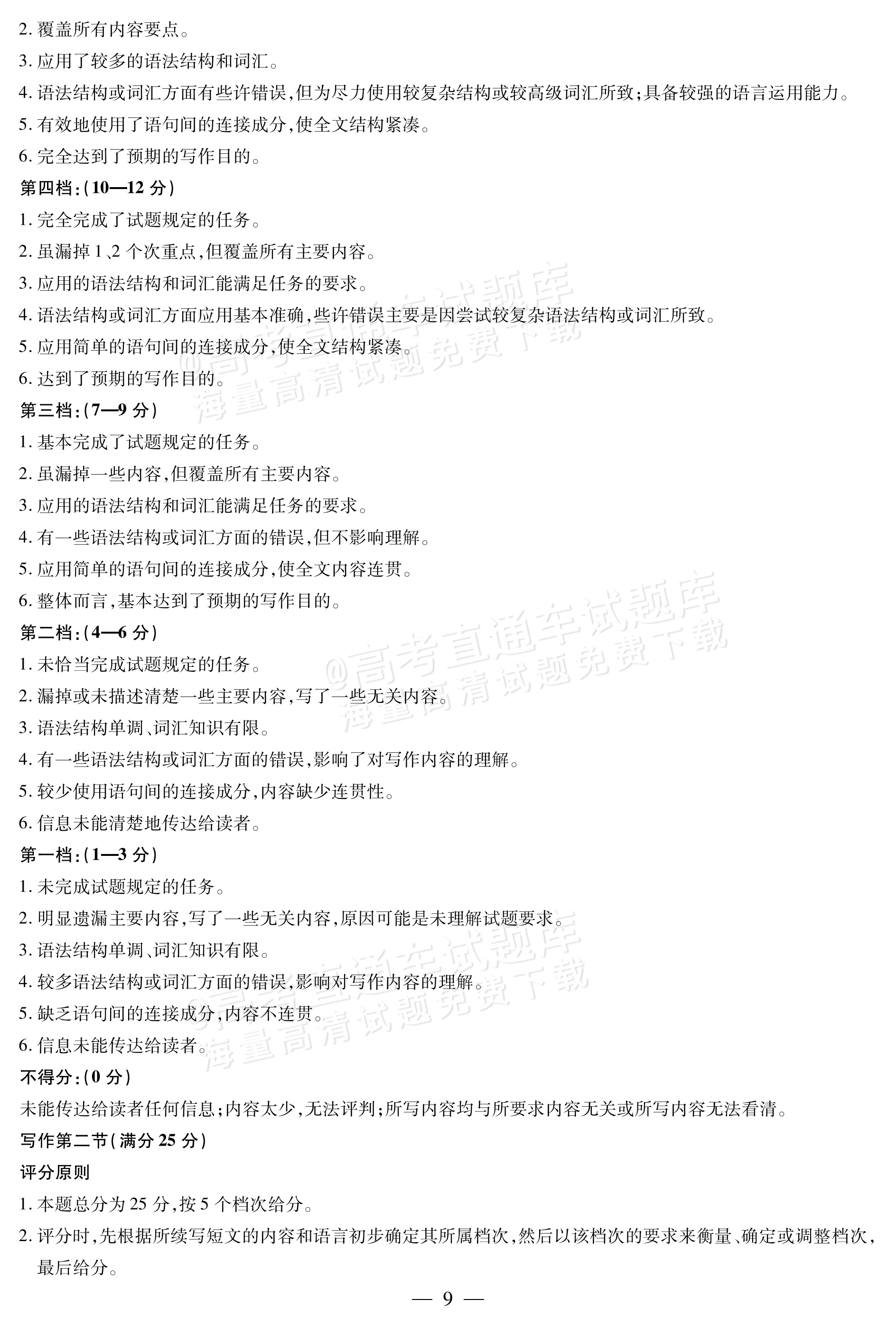 2026河南天一高三顶尖计划（一）英语试题及参考答案 答案 第9页