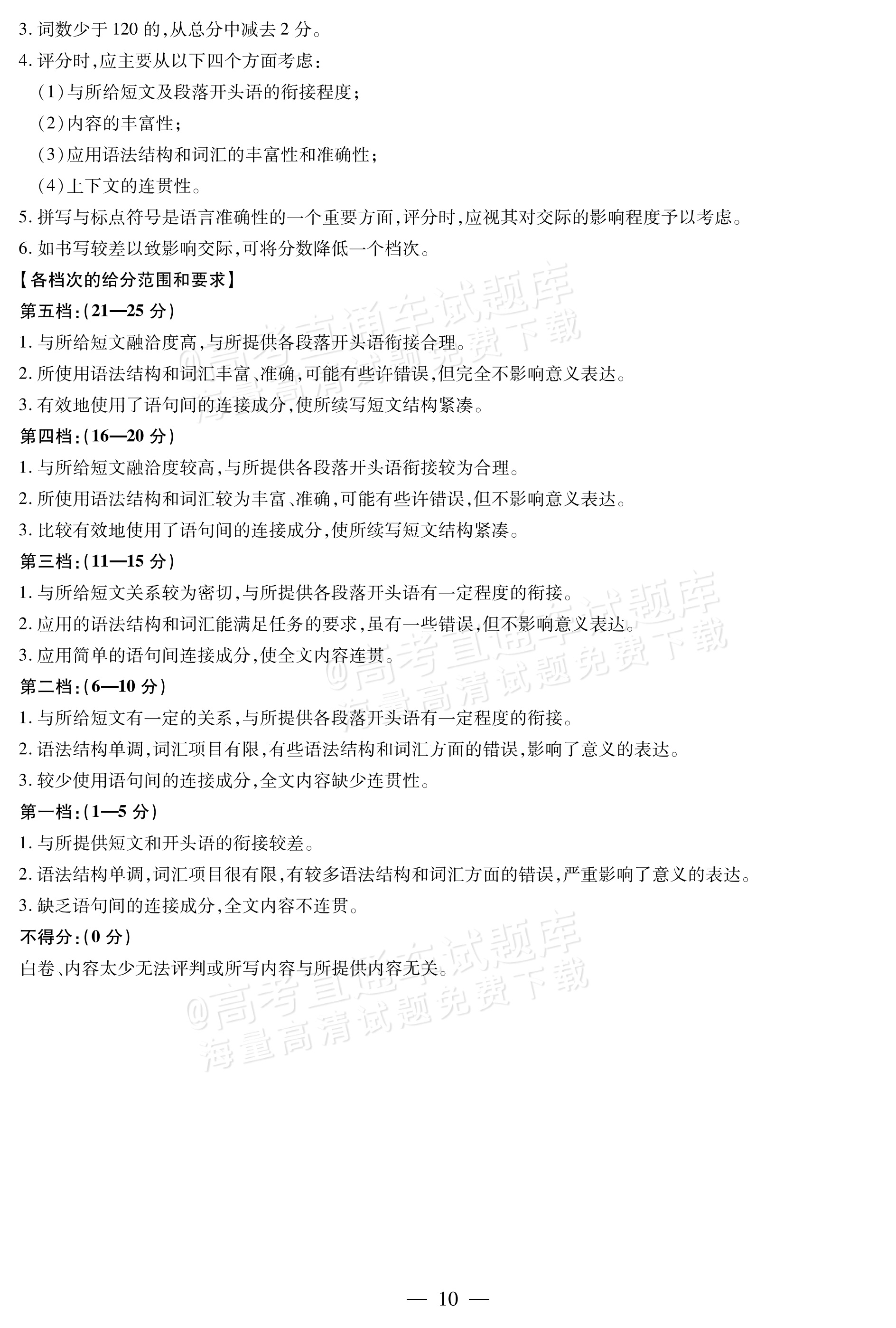 2026河南天一高三顶尖计划（一）英语试题及参考答案 答案 第10页