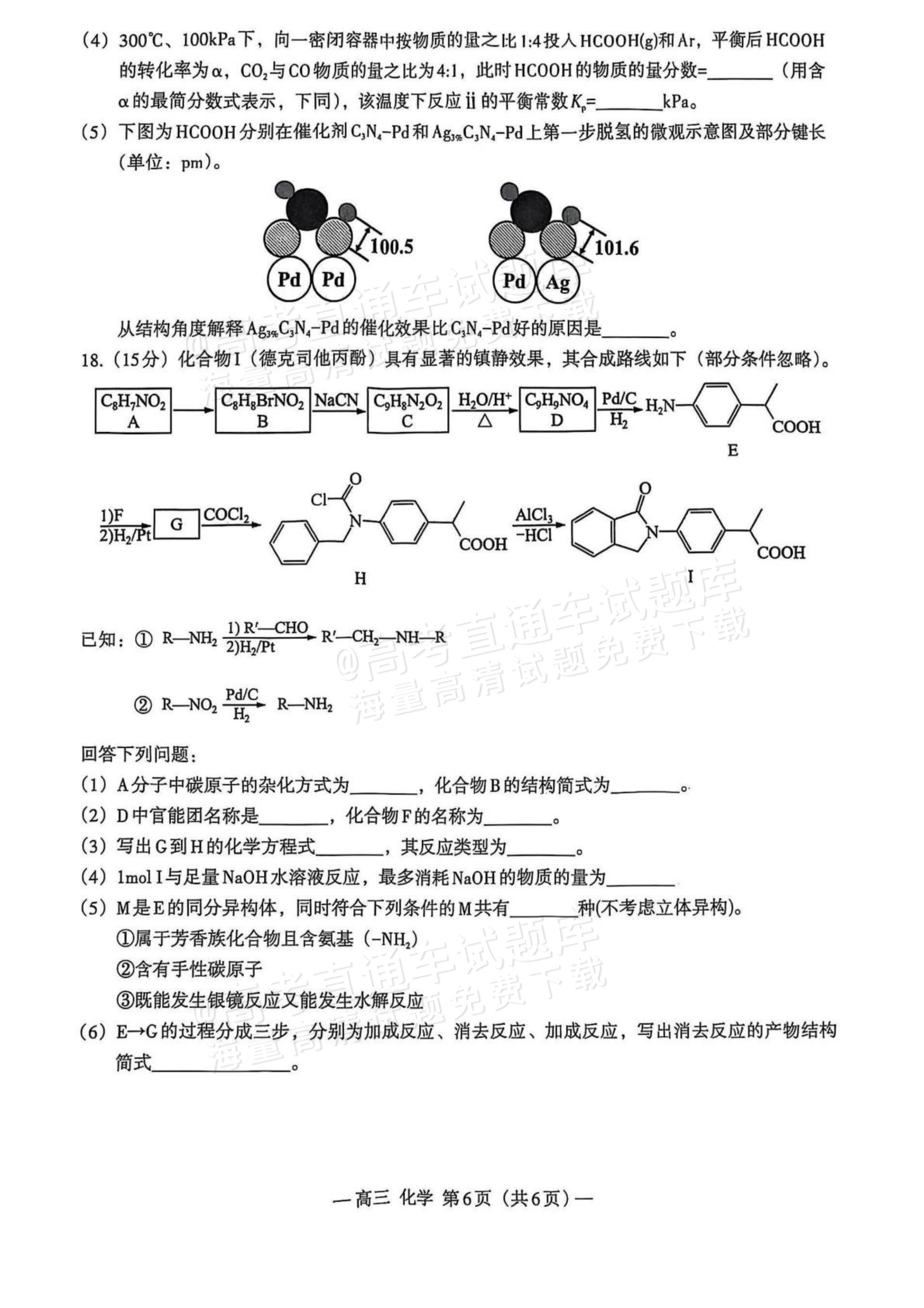 2026南昌零模化学试题及参考答案 第6页