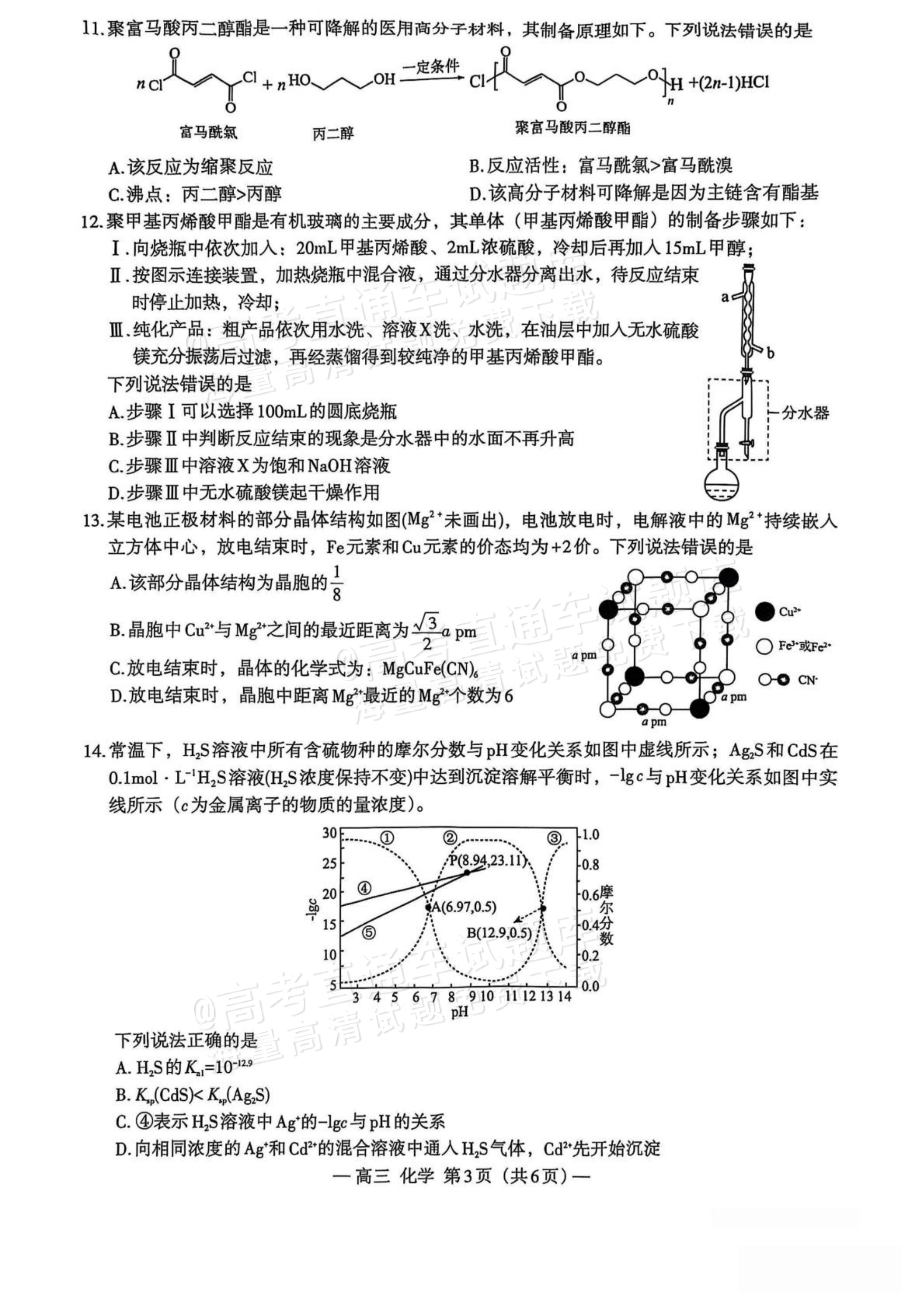 2026南昌零模化学试题及参考答案 第3页