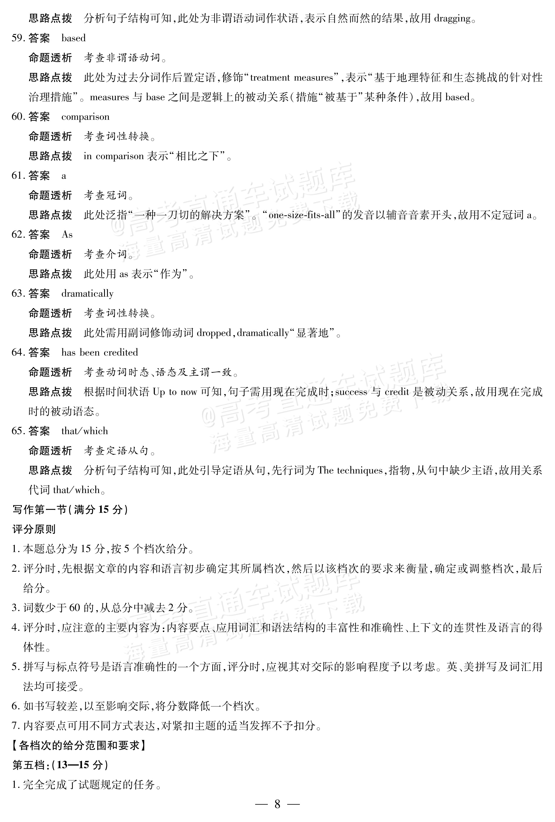 2026河南天一高三顶尖计划（一）英语试题及参考答案 答案 第8页