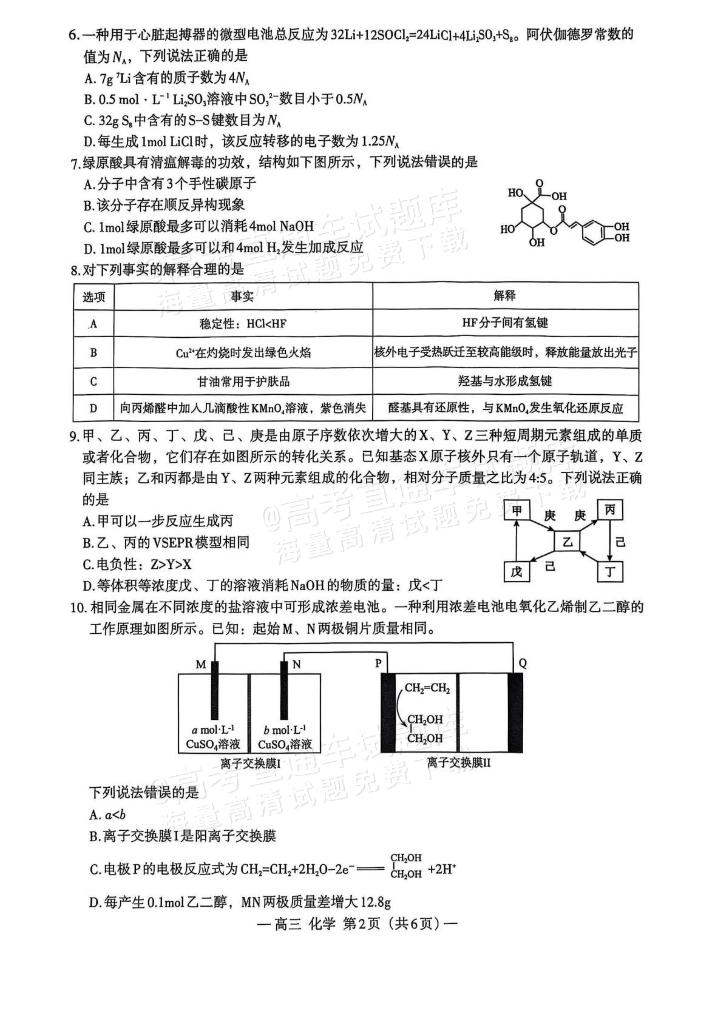 2026南昌零模化学试题及参考答案 第2页