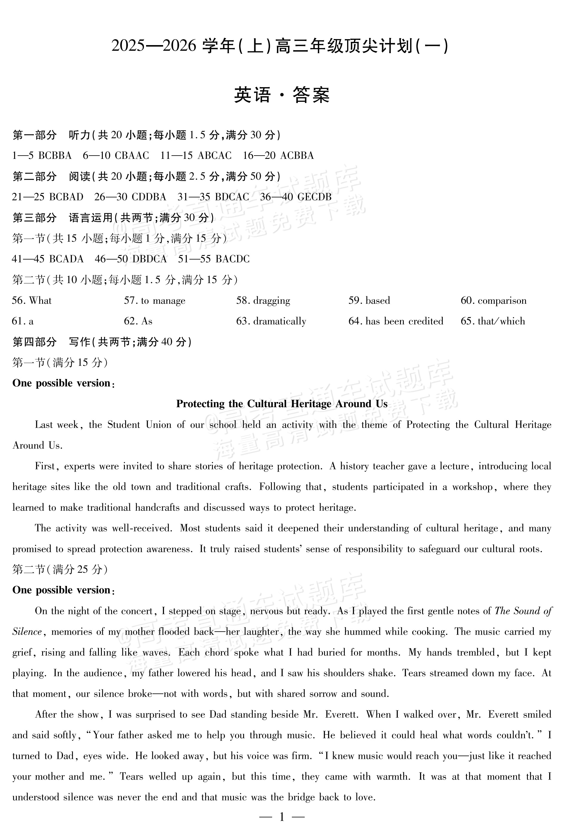 2026河南天一高三顶尖计划（一）英语试题及参考答案 答案 第1页