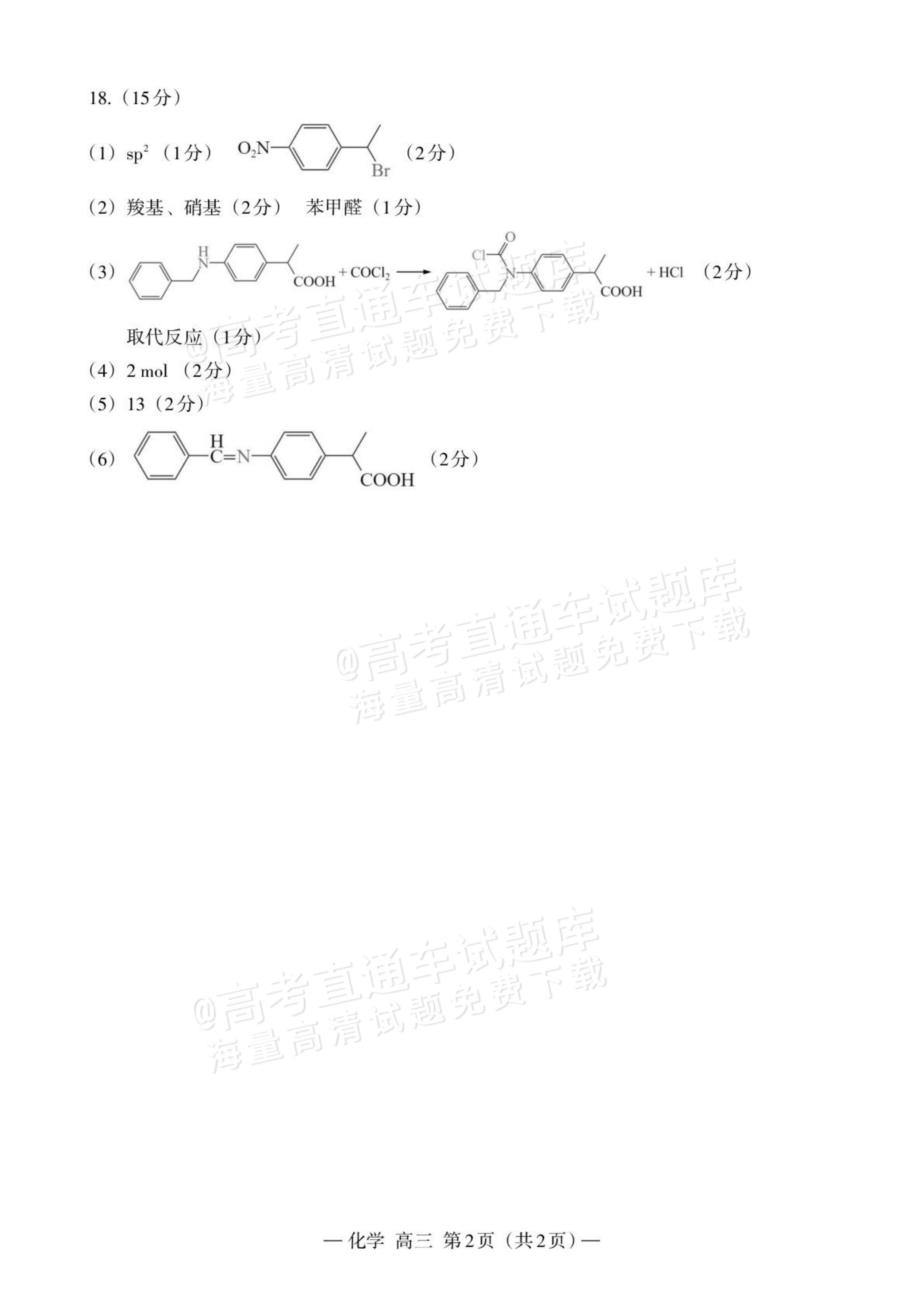 2026南昌零模化学试题及参考答案 第8页