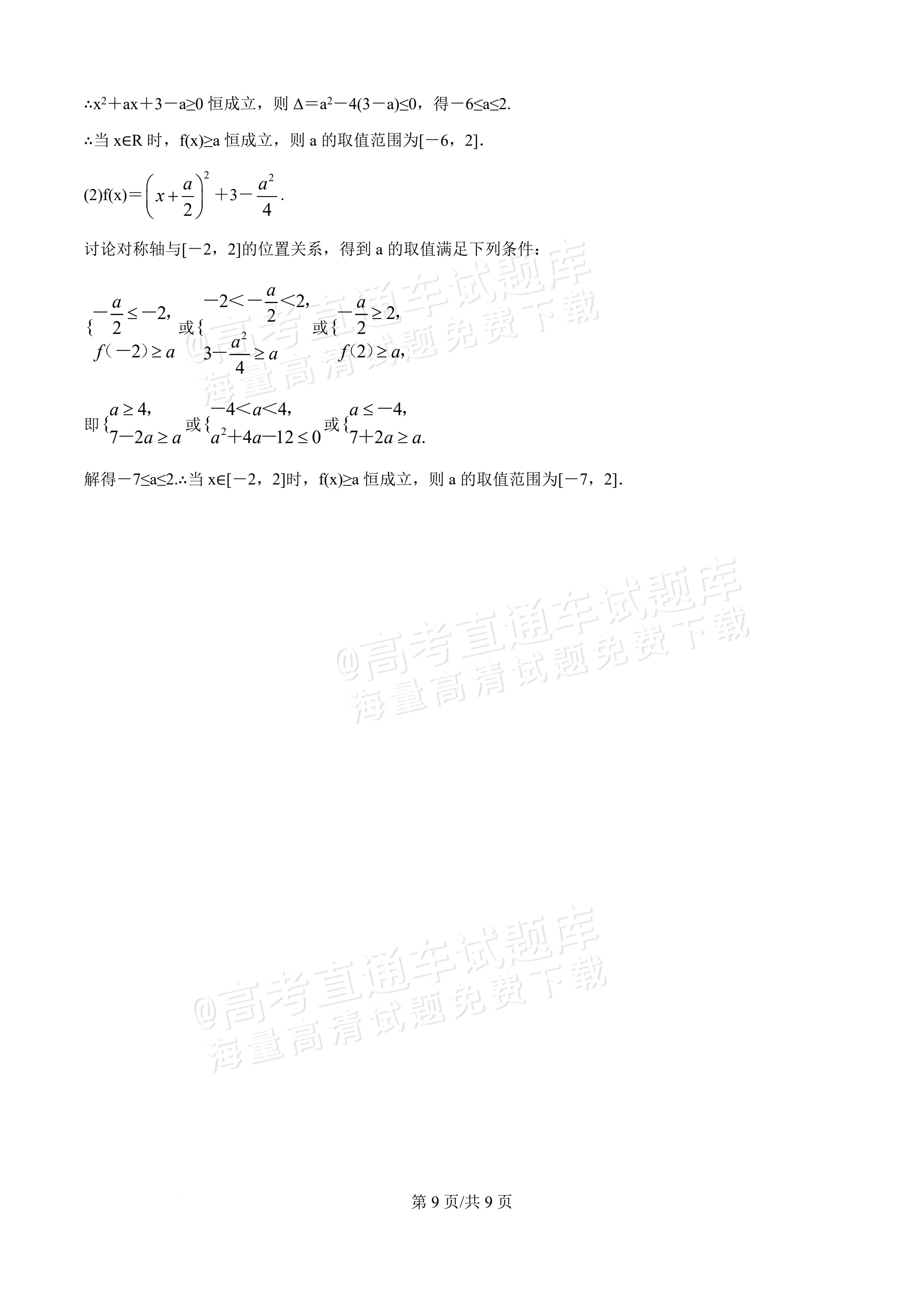 2026新疆喀什地区巴楚县第一中学高一9月月考数学试题及参考答案 答案 第9页