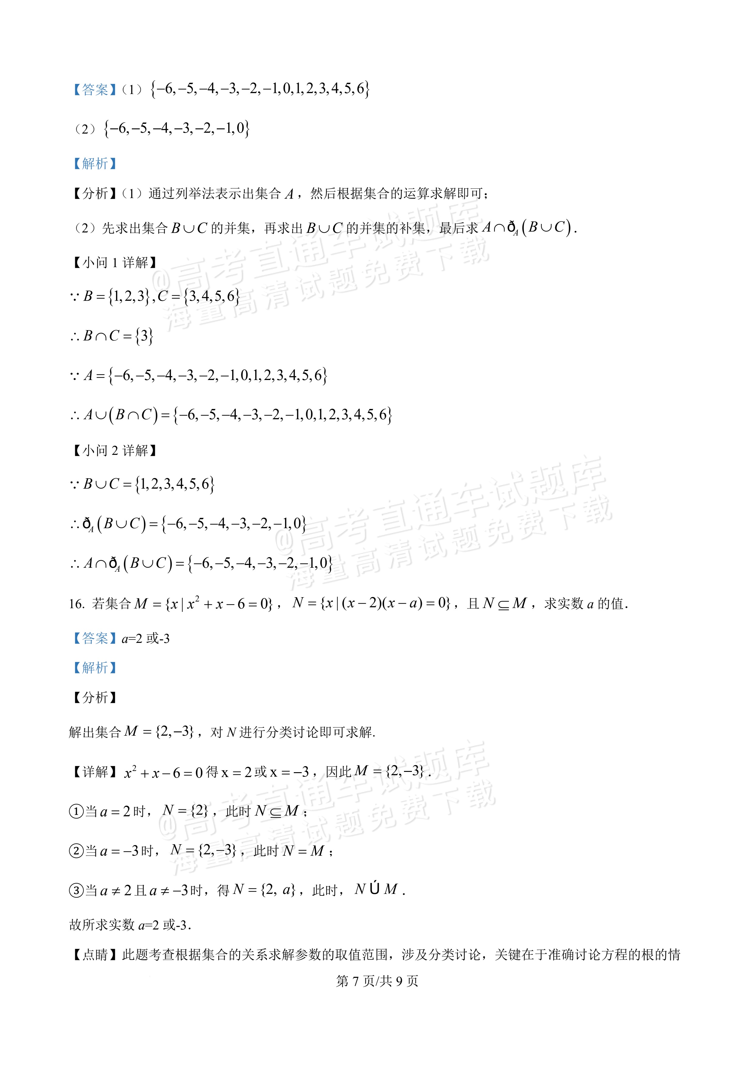 2026新疆喀什地区巴楚县第一中学高一9月月考数学试题及参考答案 答案 第7页