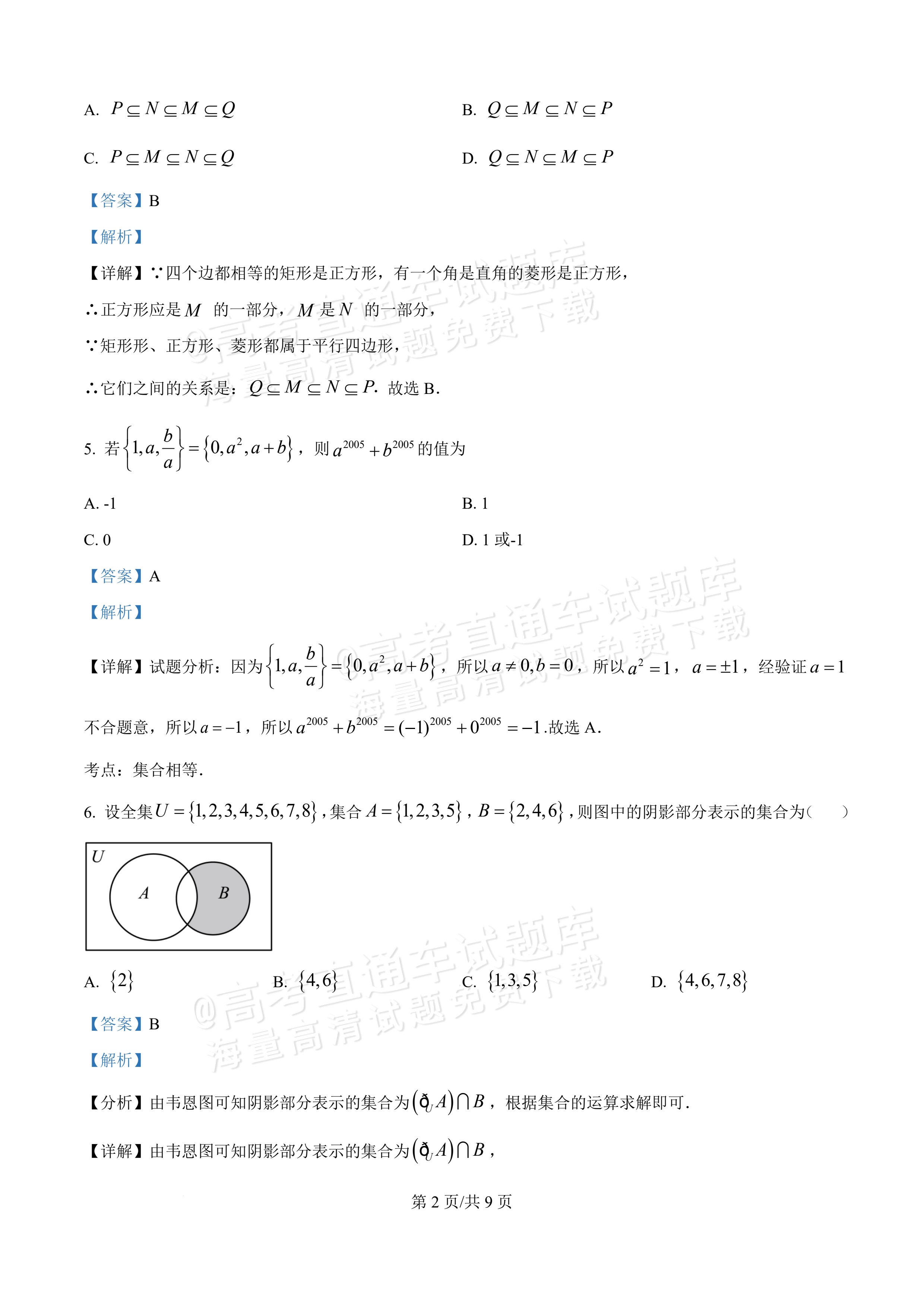 2026新疆喀什地区巴楚县第一中学高一9月月考数学试题及参考答案 答案 第2页