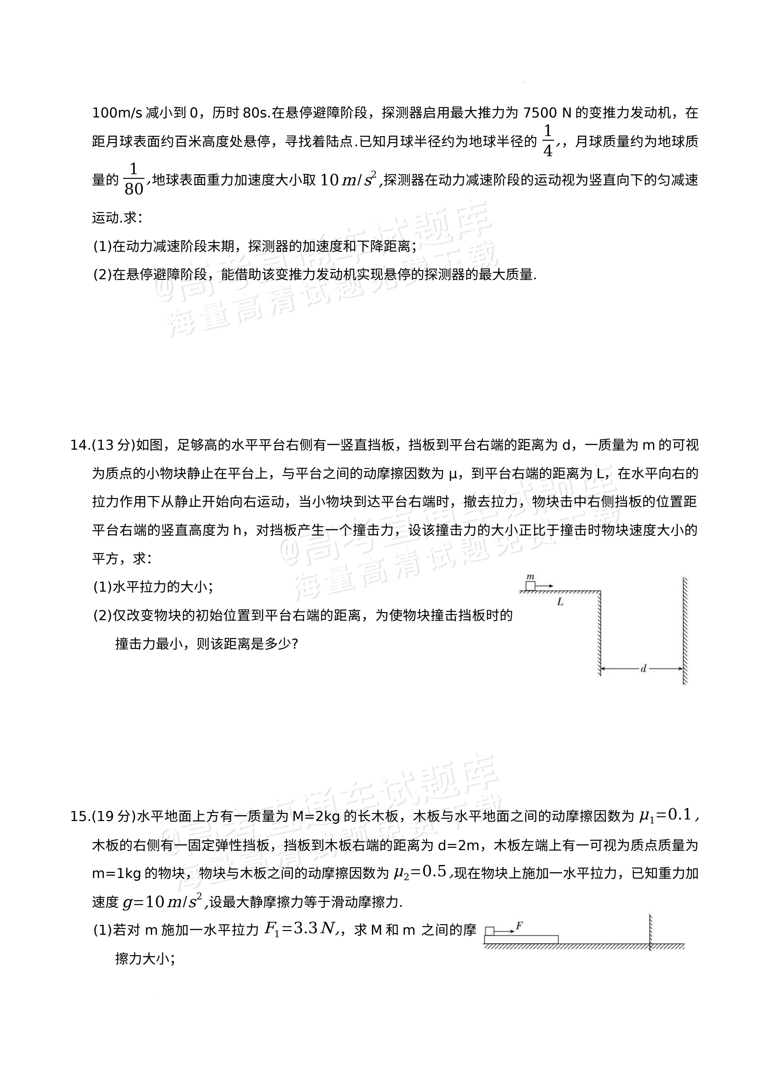 2026安徽皖南八校10月联考物理试题及参考答案 第5页