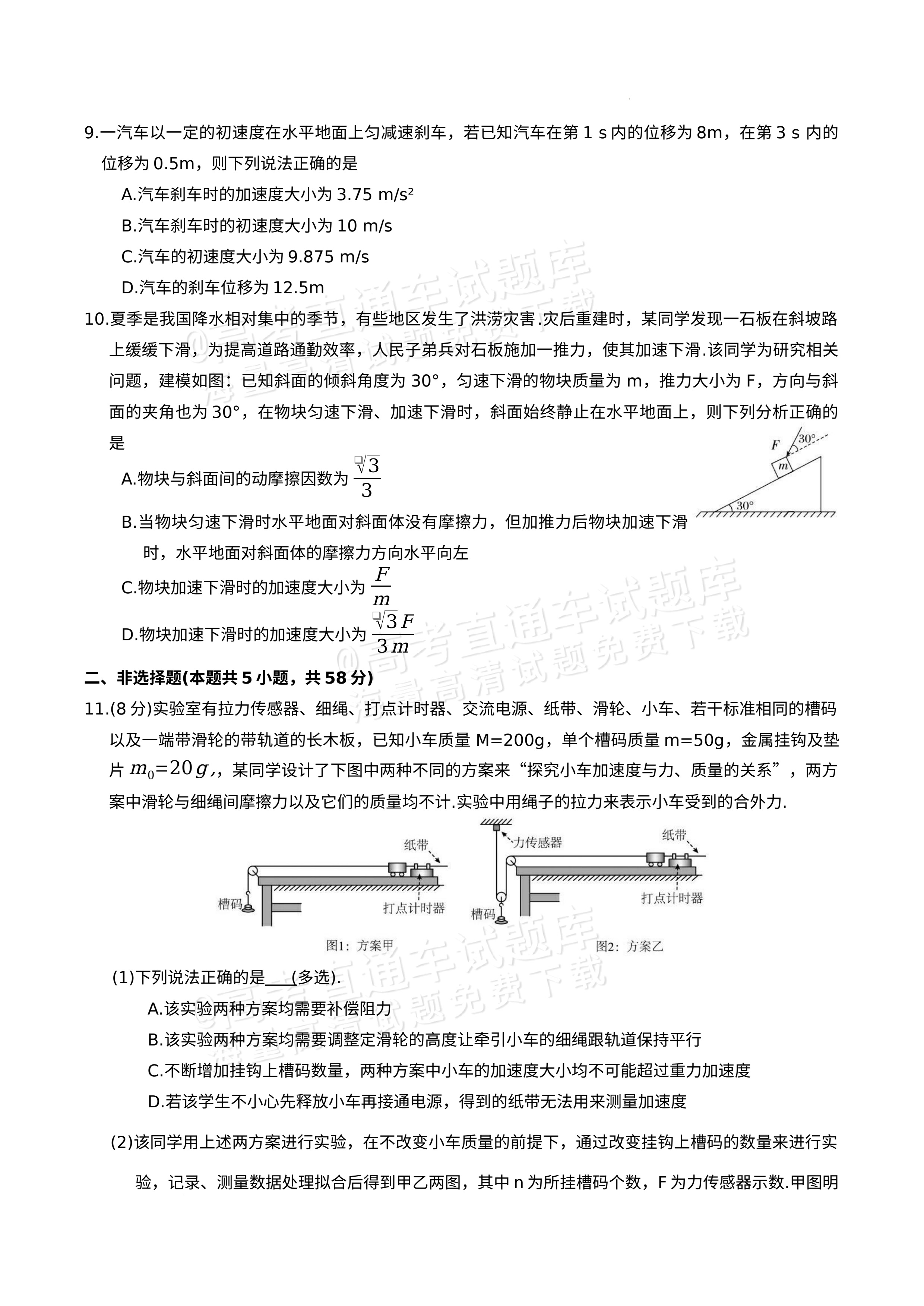 2026安徽皖南八校10月联考物理试题及参考答案 第3页