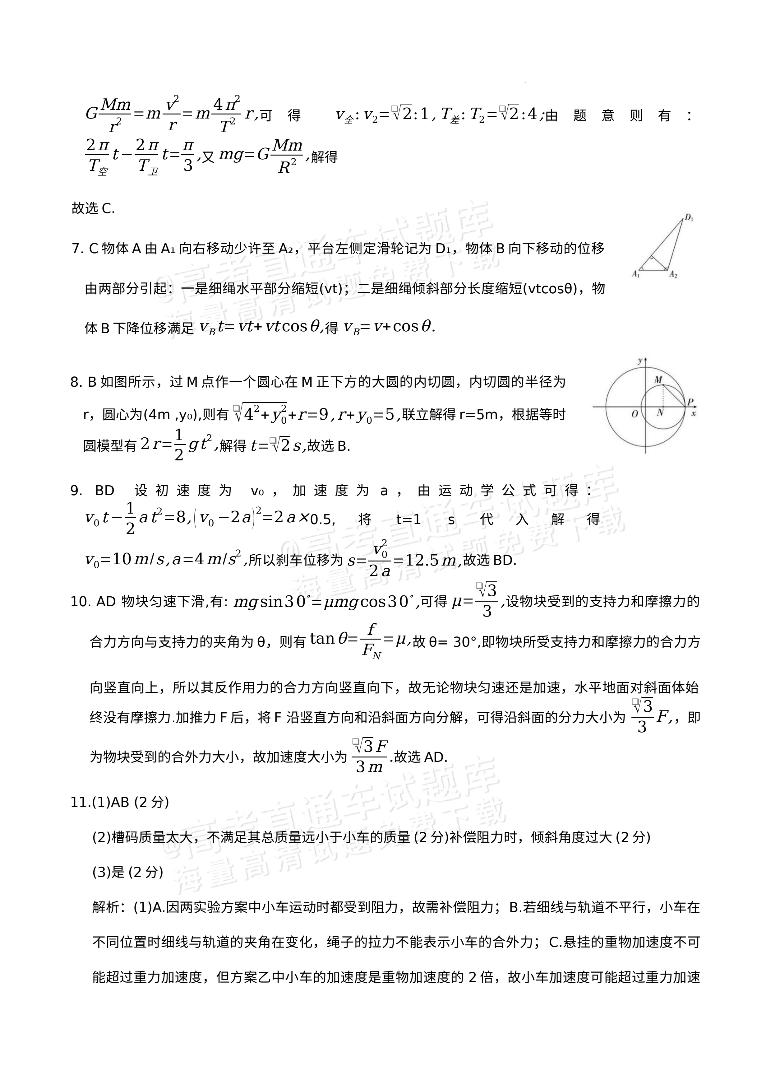 2026安徽皖南八校10月联考物理试题及参考答案 第8页