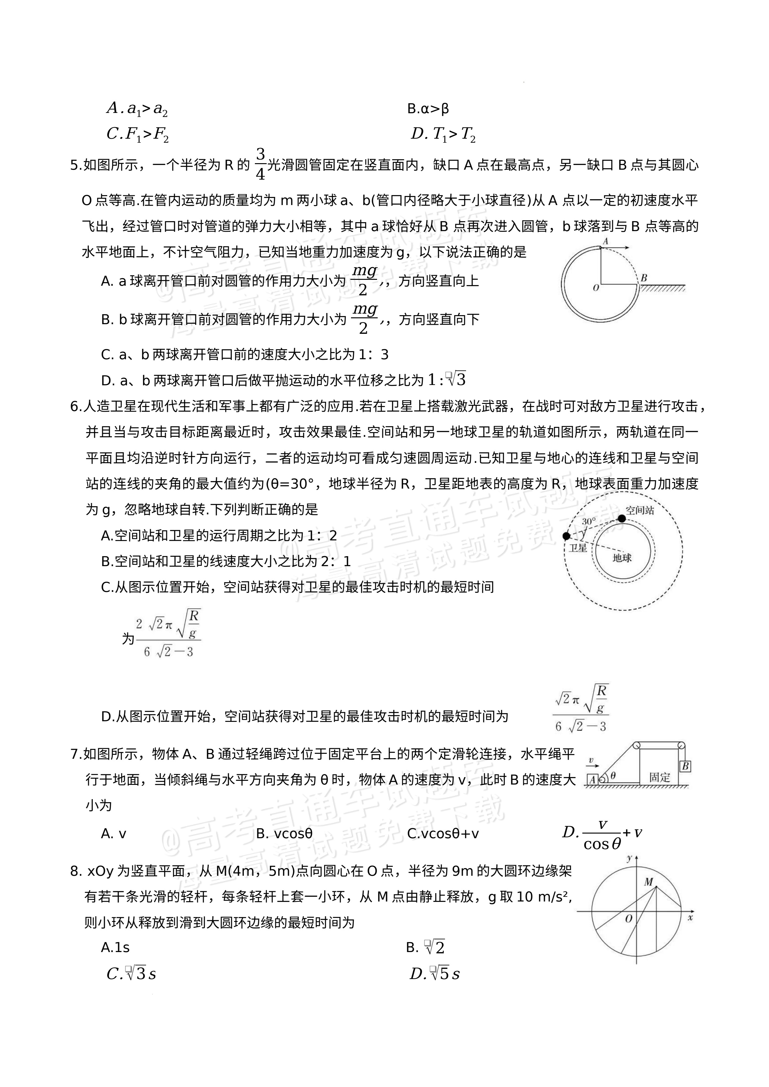 2026安徽皖南八校10月联考物理试题及参考答案 第2页