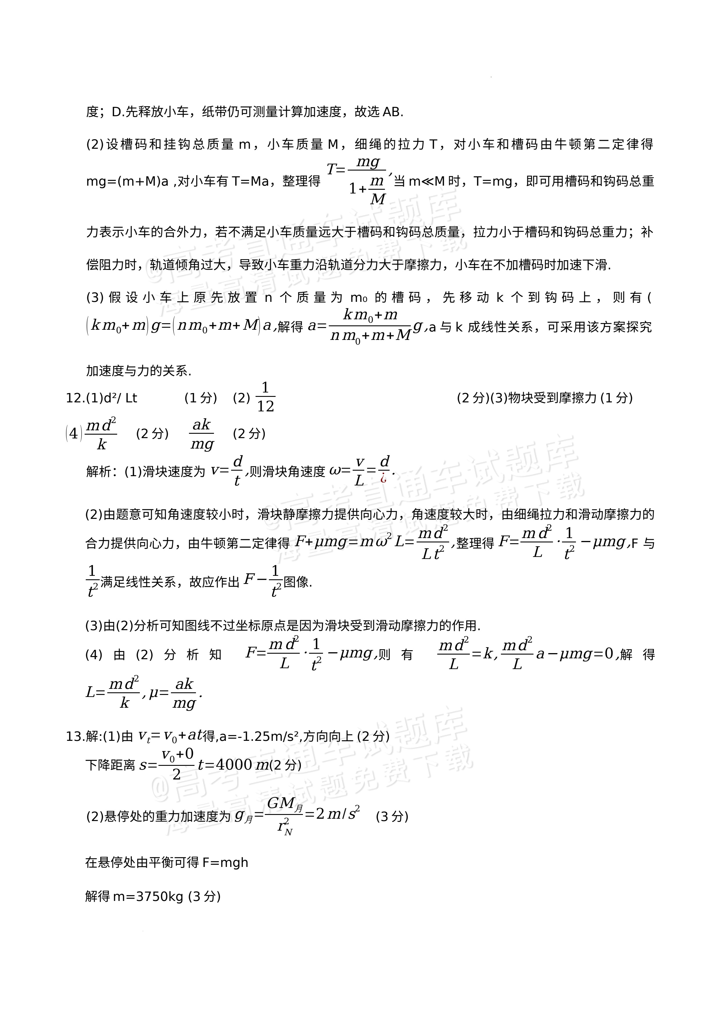 2026安徽皖南八校10月联考物理试题及参考答案 第9页