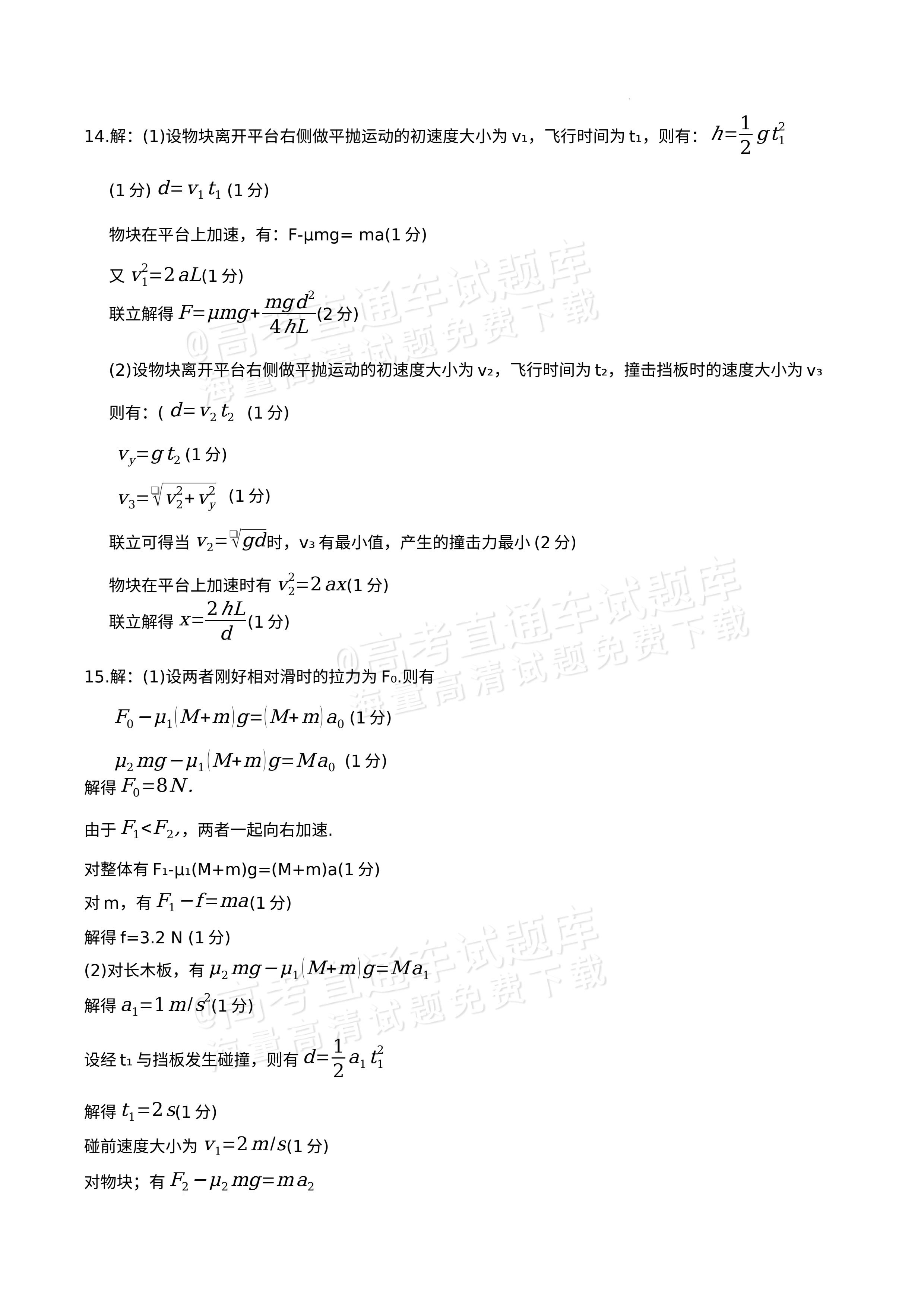 2026安徽皖南八校10月联考物理试题及参考答案 第10页
