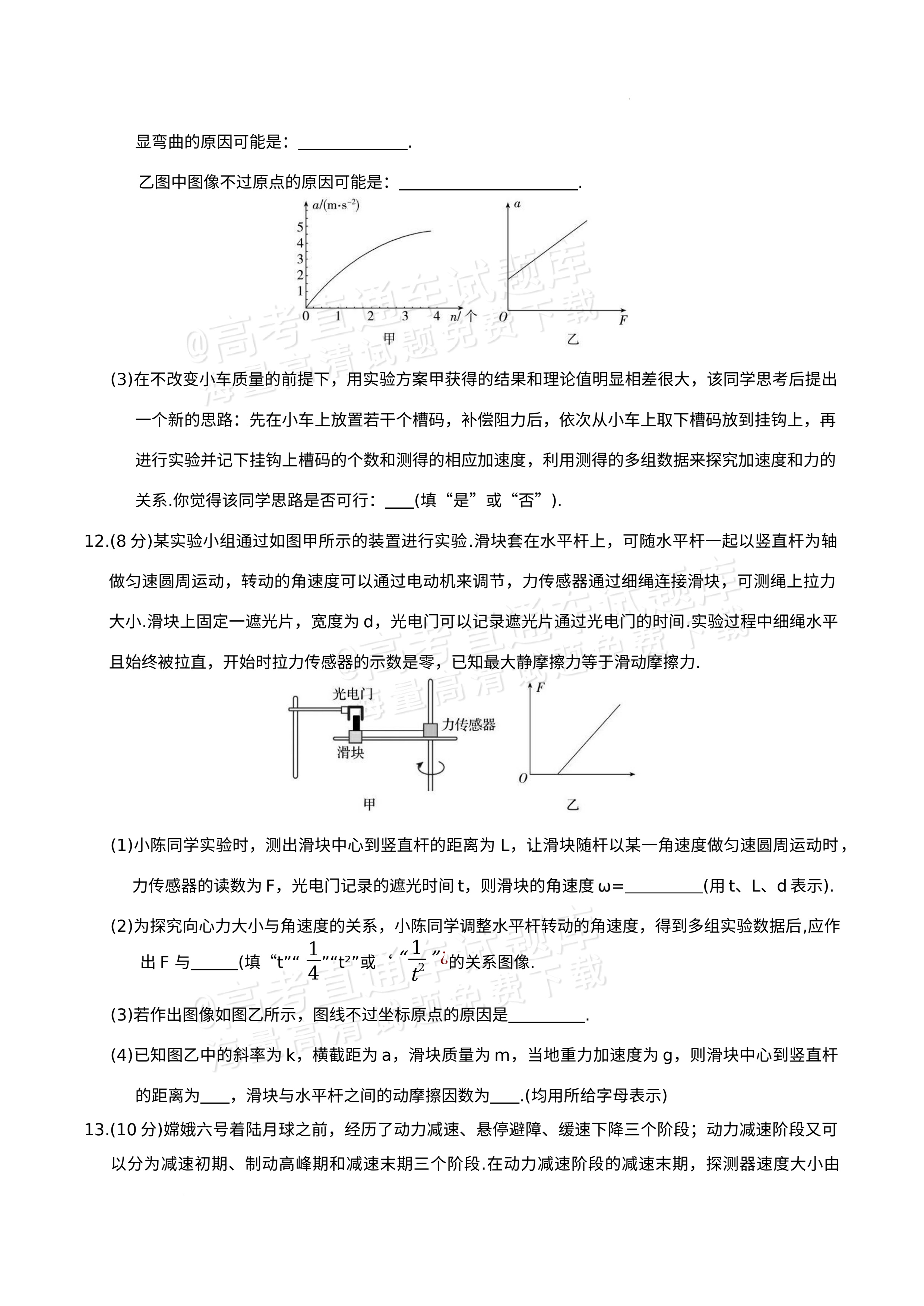 2026安徽皖南八校10月联考物理试题及参考答案 第4页