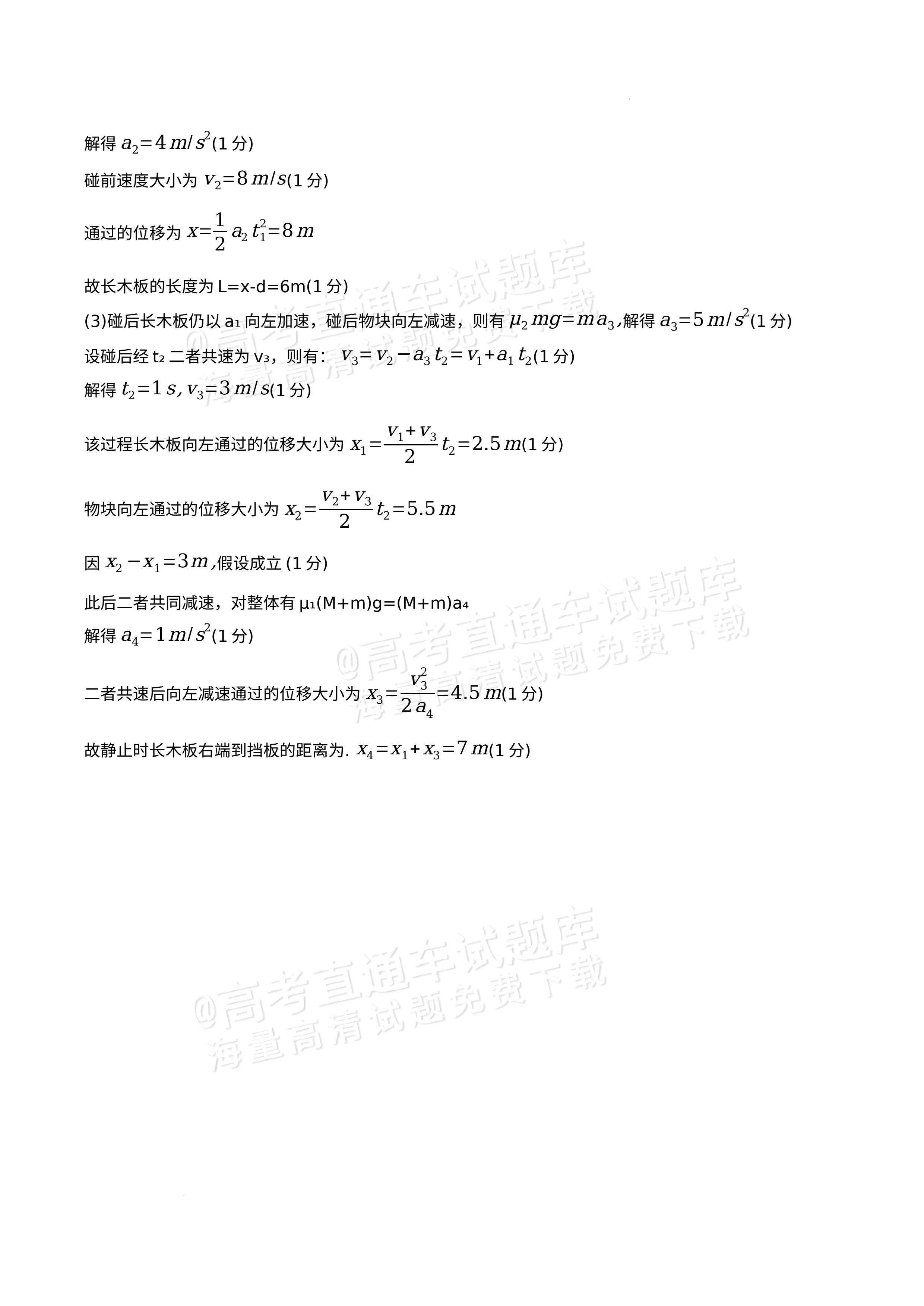 2026安徽皖南八校10月联考物理试题及参考答案 第11页