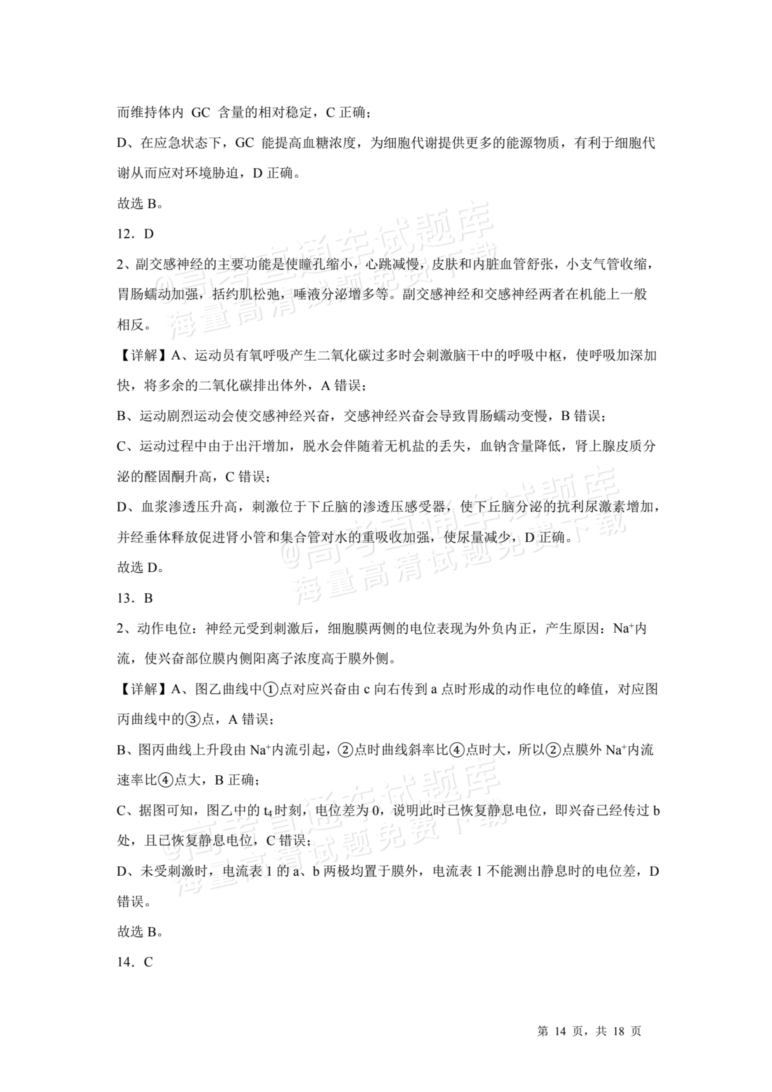 2026河源龙川县第一中学高二10月月考生物试题及参考答案 第14页