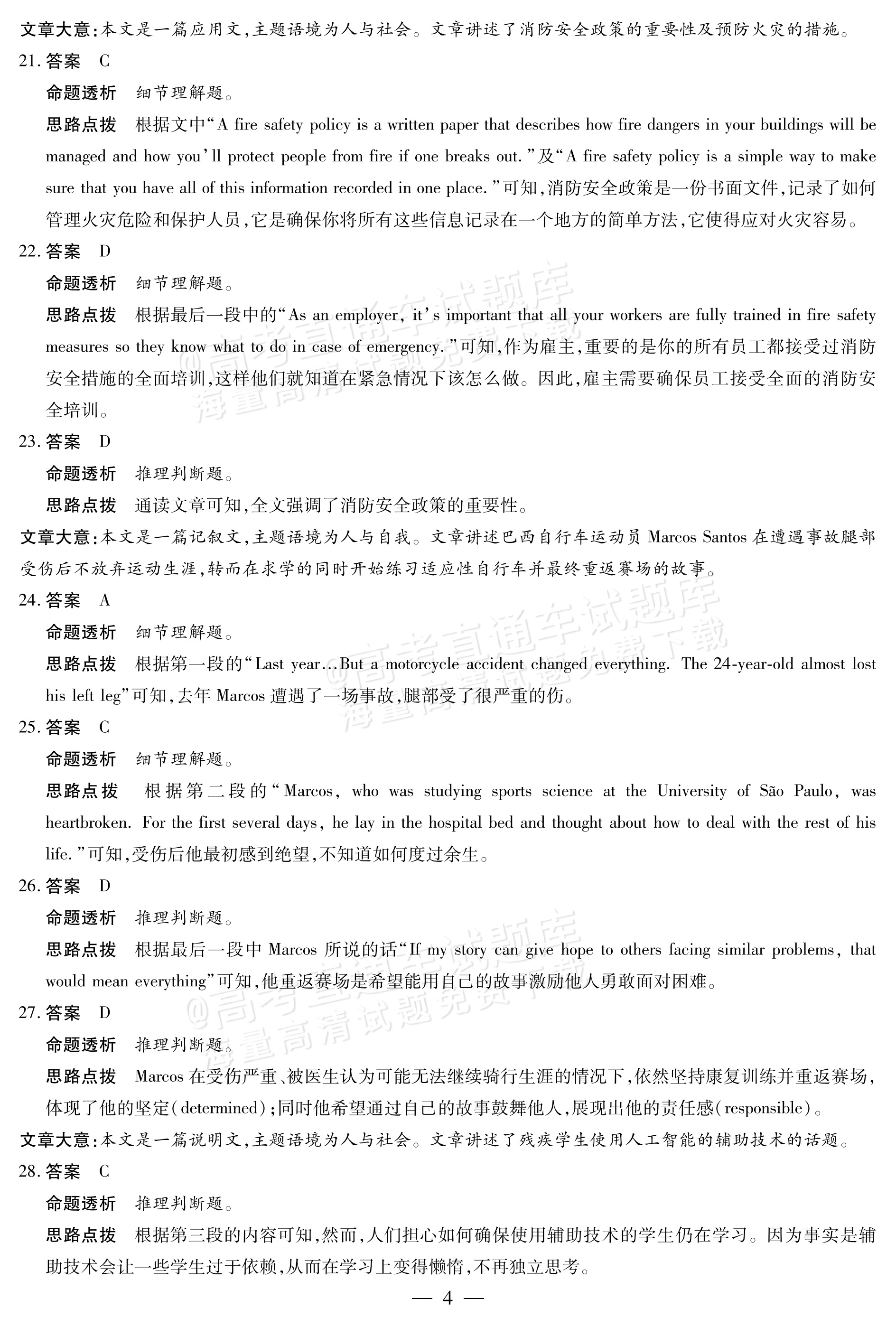 2026天一大联考高二阶段性测试（一）英语试题及参考答案 第12页