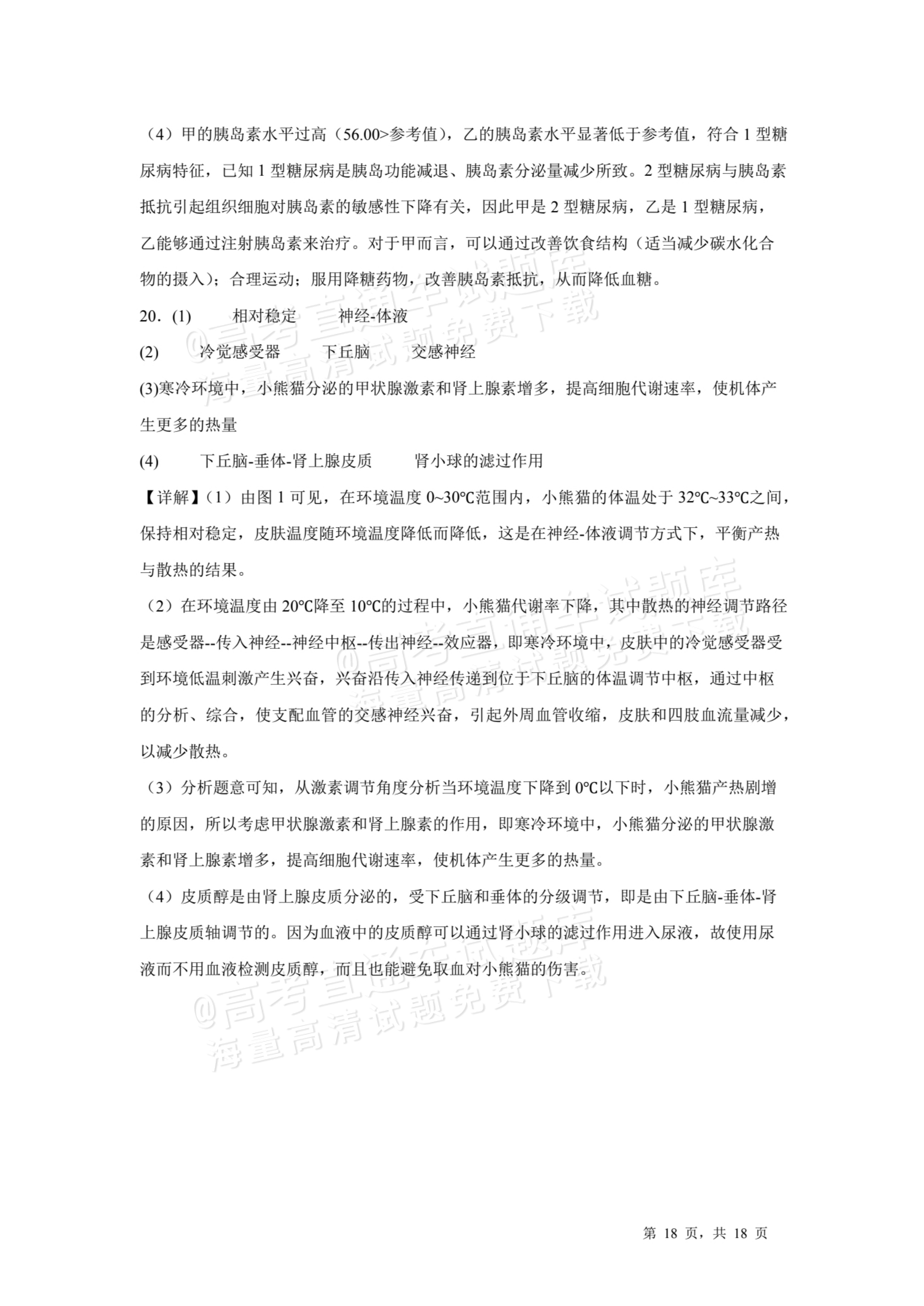 2026河源龙川县第一中学高二10月月考生物试题及参考答案 第18页
