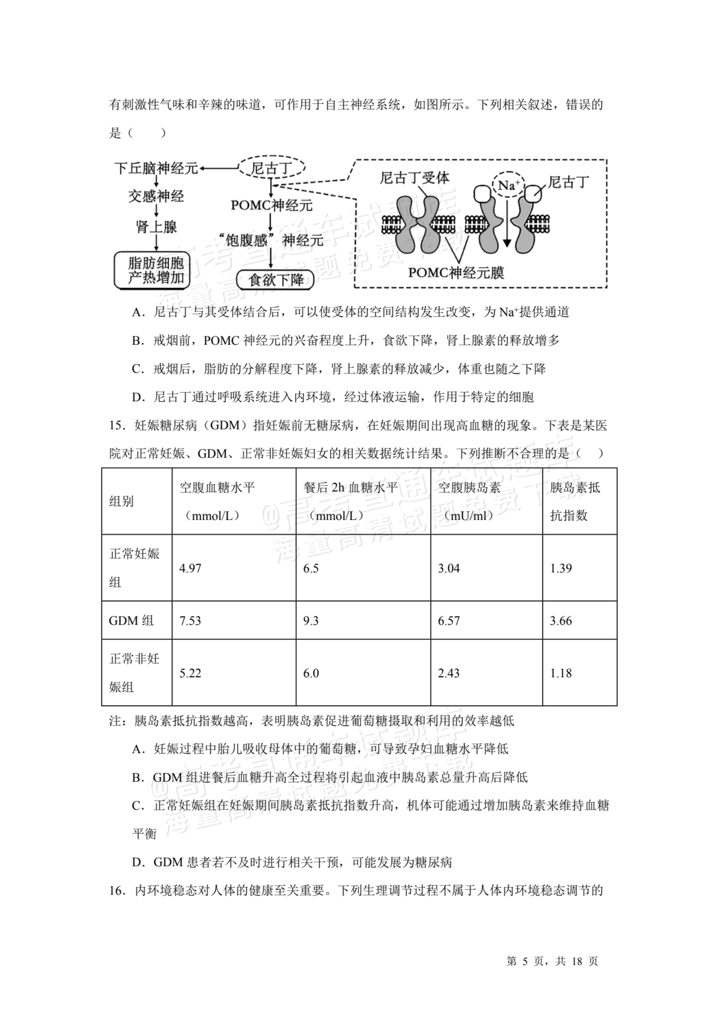 2026河源龙川县第一中学高二10月月考生物试题及参考答案 第5页