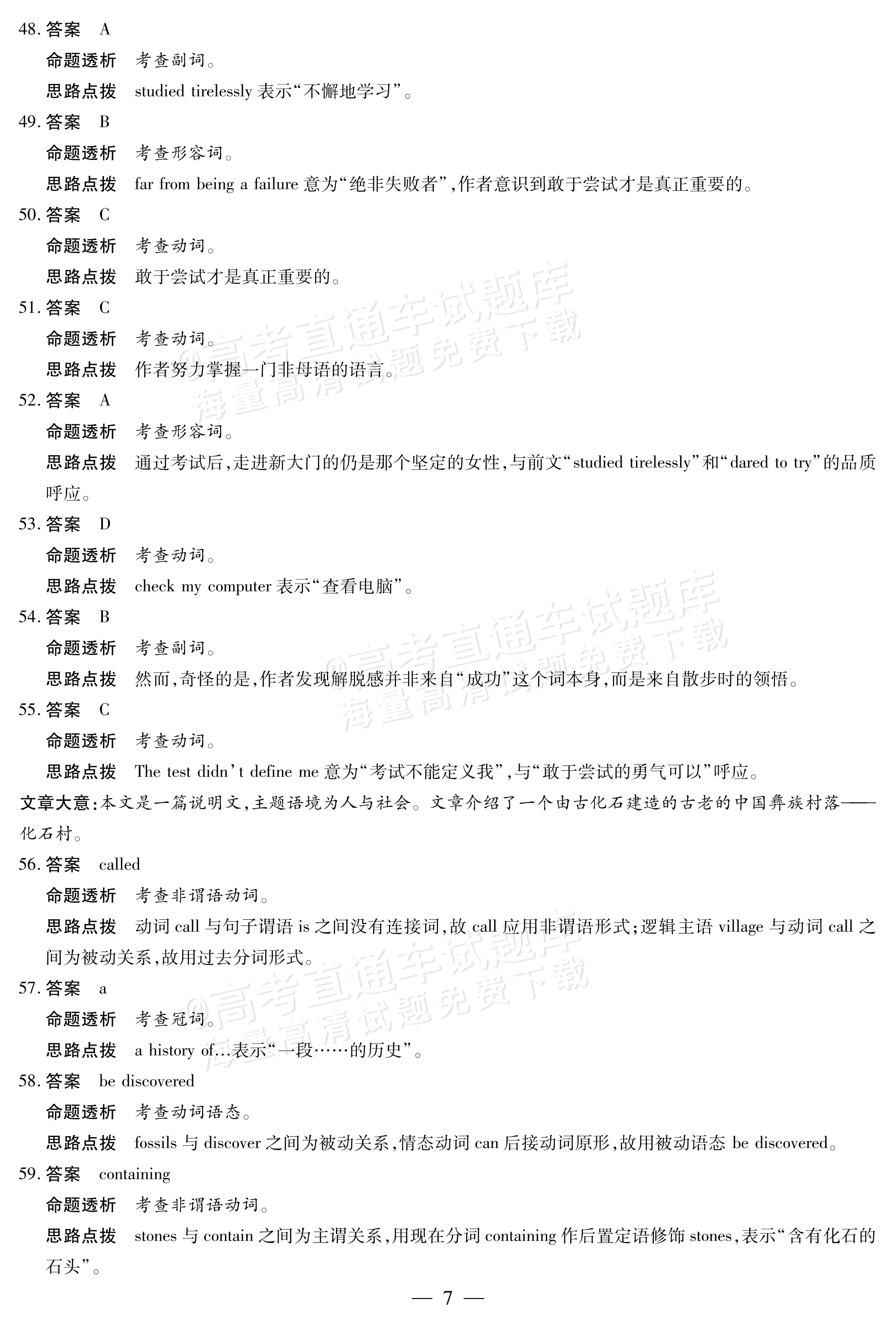 2026天一大联考高二阶段性测试（一）英语试题及参考答案 第15页