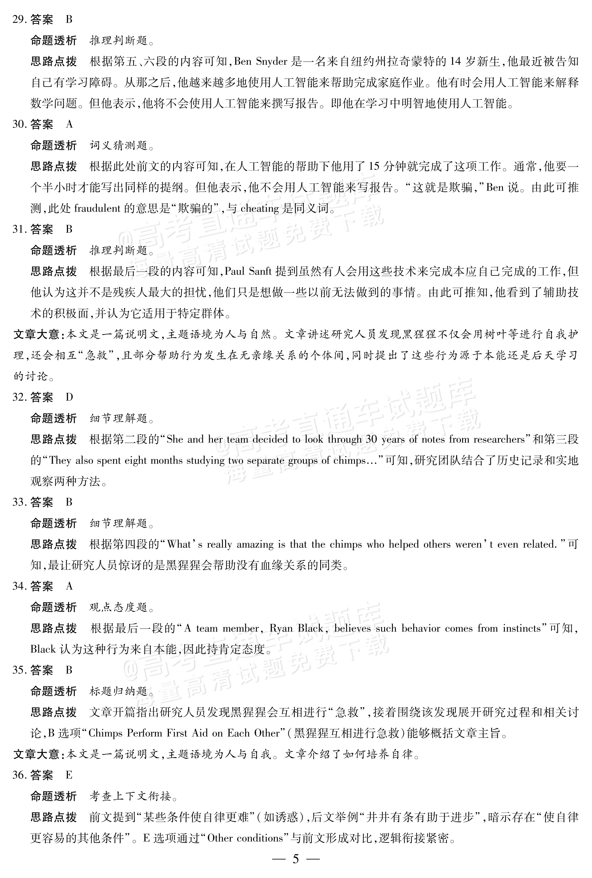 2026天一大联考高二阶段性测试（一）英语试题及参考答案 第13页