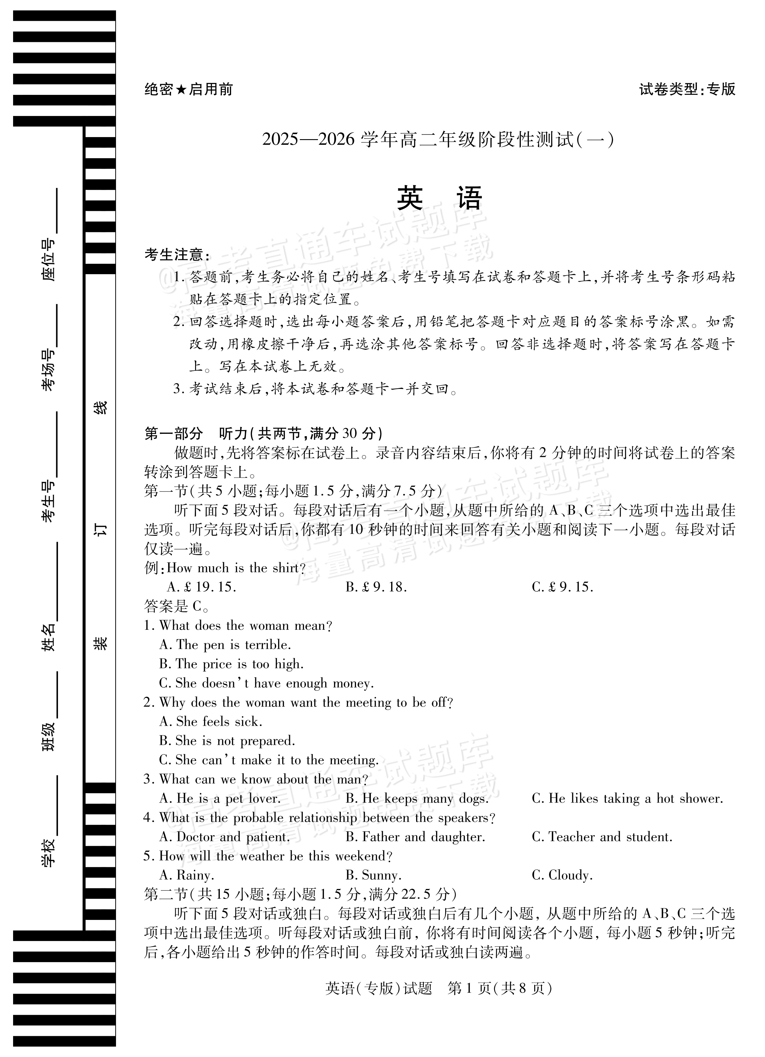 2026天一大联考高二阶段性测试（一）英语试题及参考答案 第1页