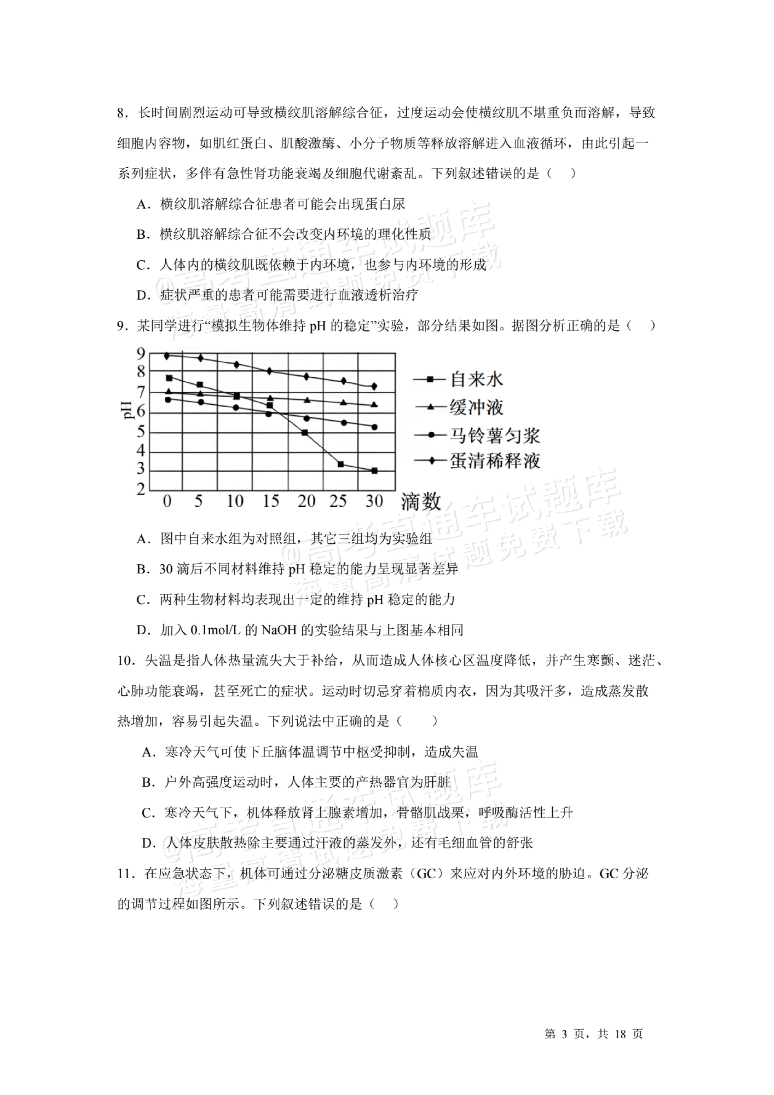 2026河源龙川县第一中学高二10月月考生物试题及参考答案 第3页