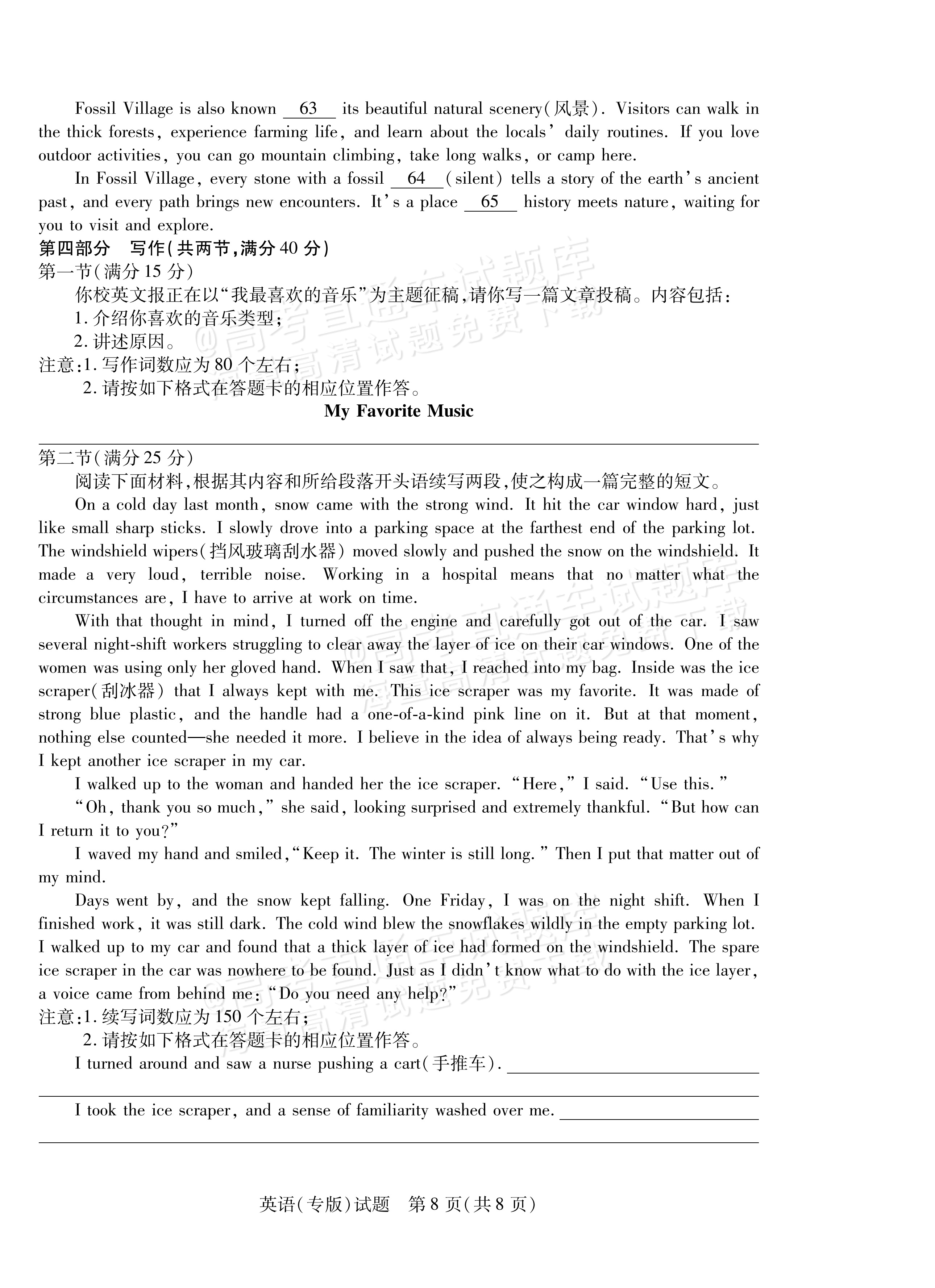 2026天一大联考高二阶段性测试（一）英语试题及参考答案 第8页