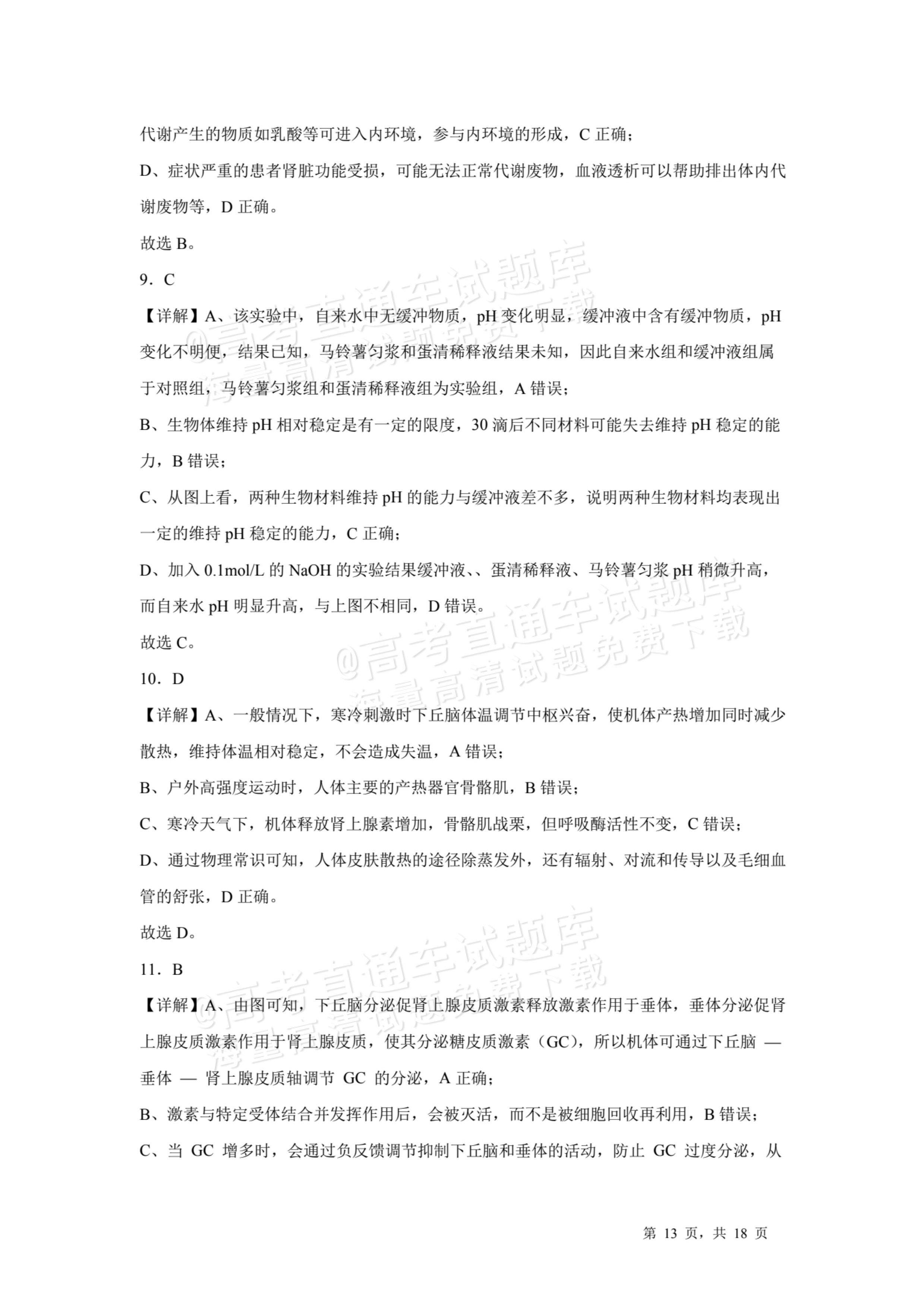 2026河源龙川县第一中学高二10月月考生物试题及参考答案 第13页