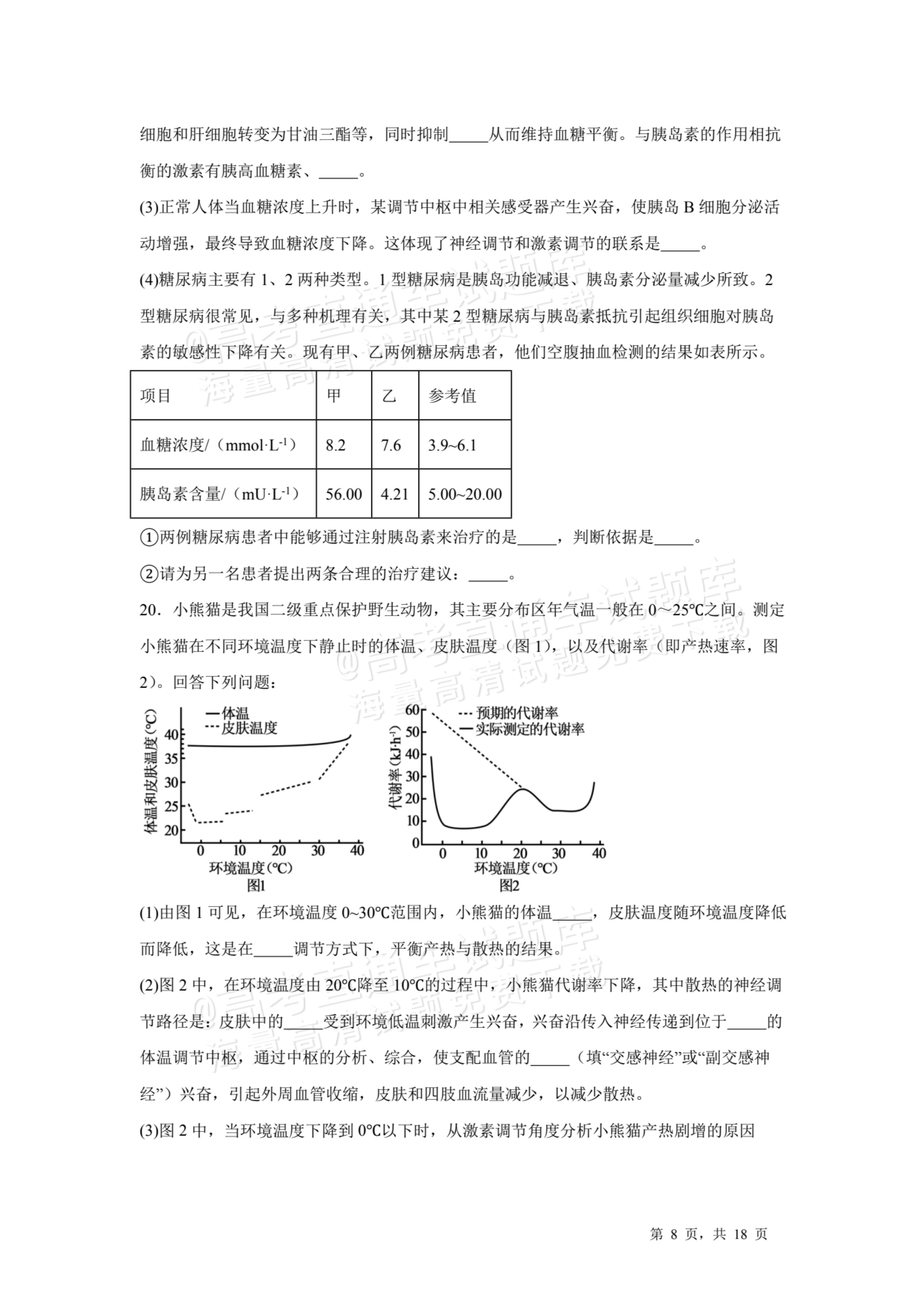 2026河源龙川县第一中学高二10月月考生物试题及参考答案 第8页