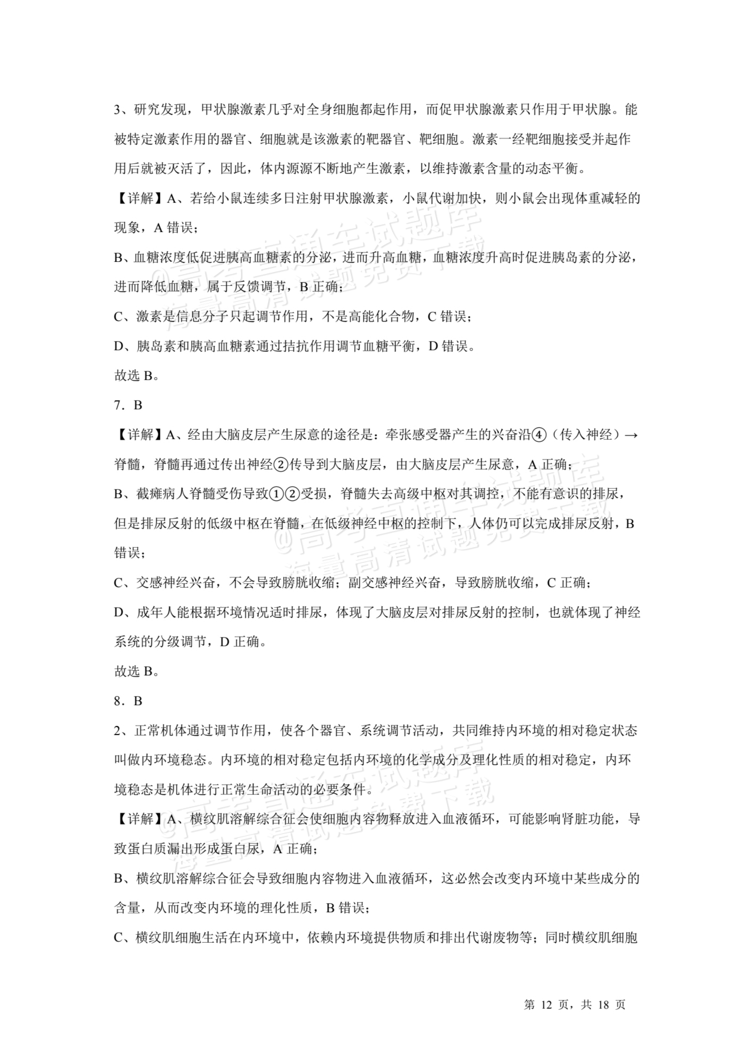 2026河源龙川县第一中学高二10月月考生物试题及参考答案 第12页