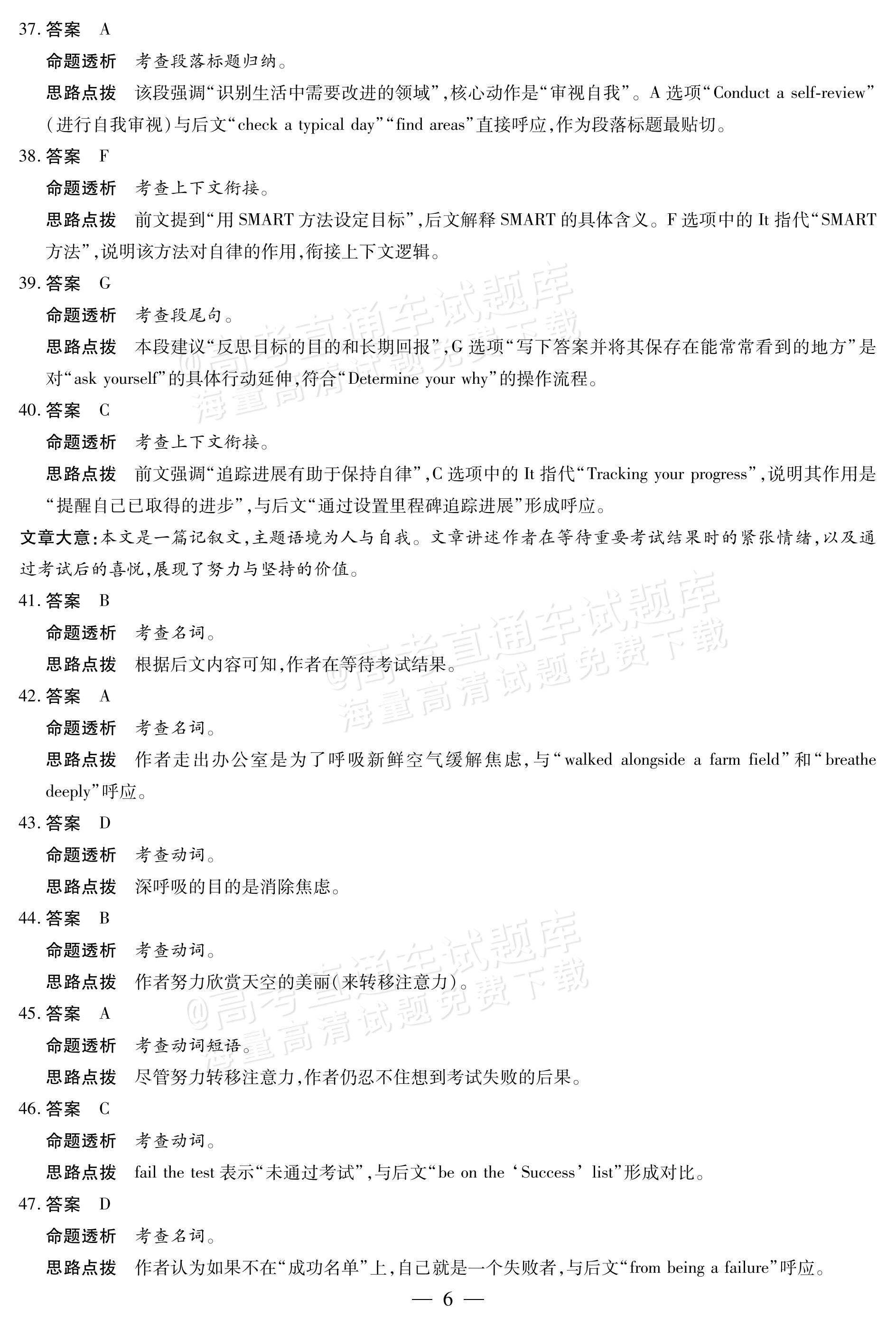 2026天一大联考高二阶段性测试（一）英语试题及参考答案 第14页