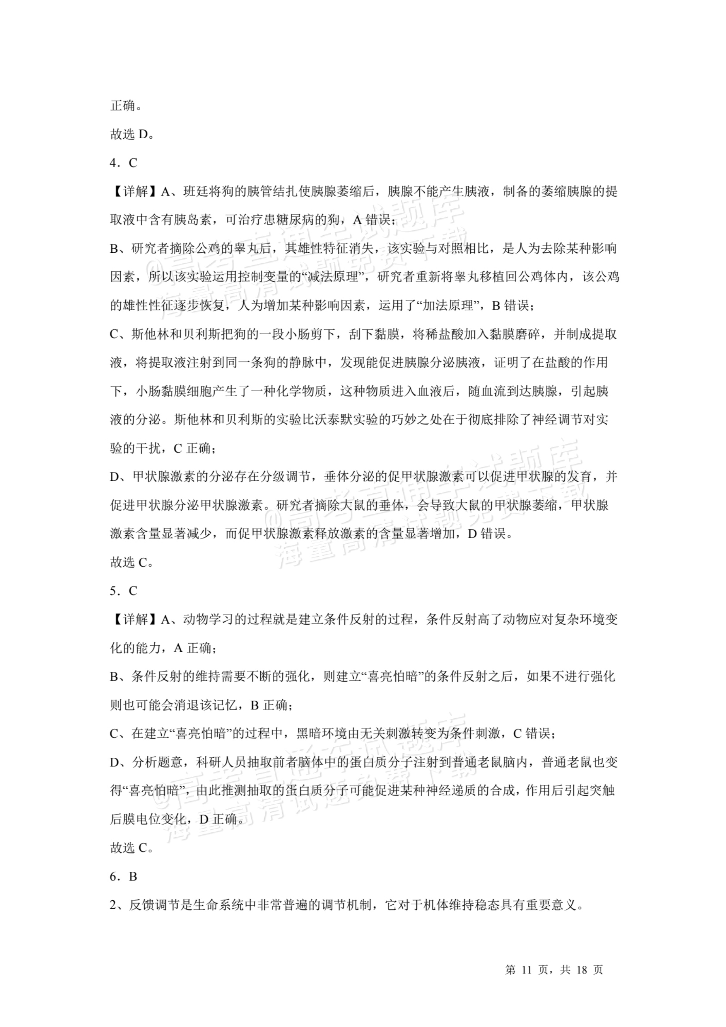 2026河源龙川县第一中学高二10月月考生物试题及参考答案 第11页