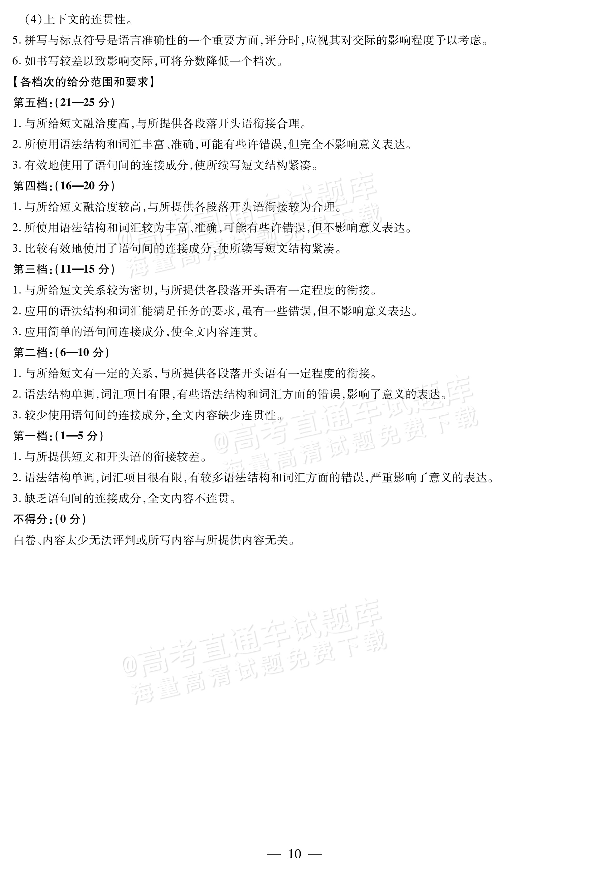 2026天一大联考高二阶段性测试（一）英语试题及参考答案 第18页