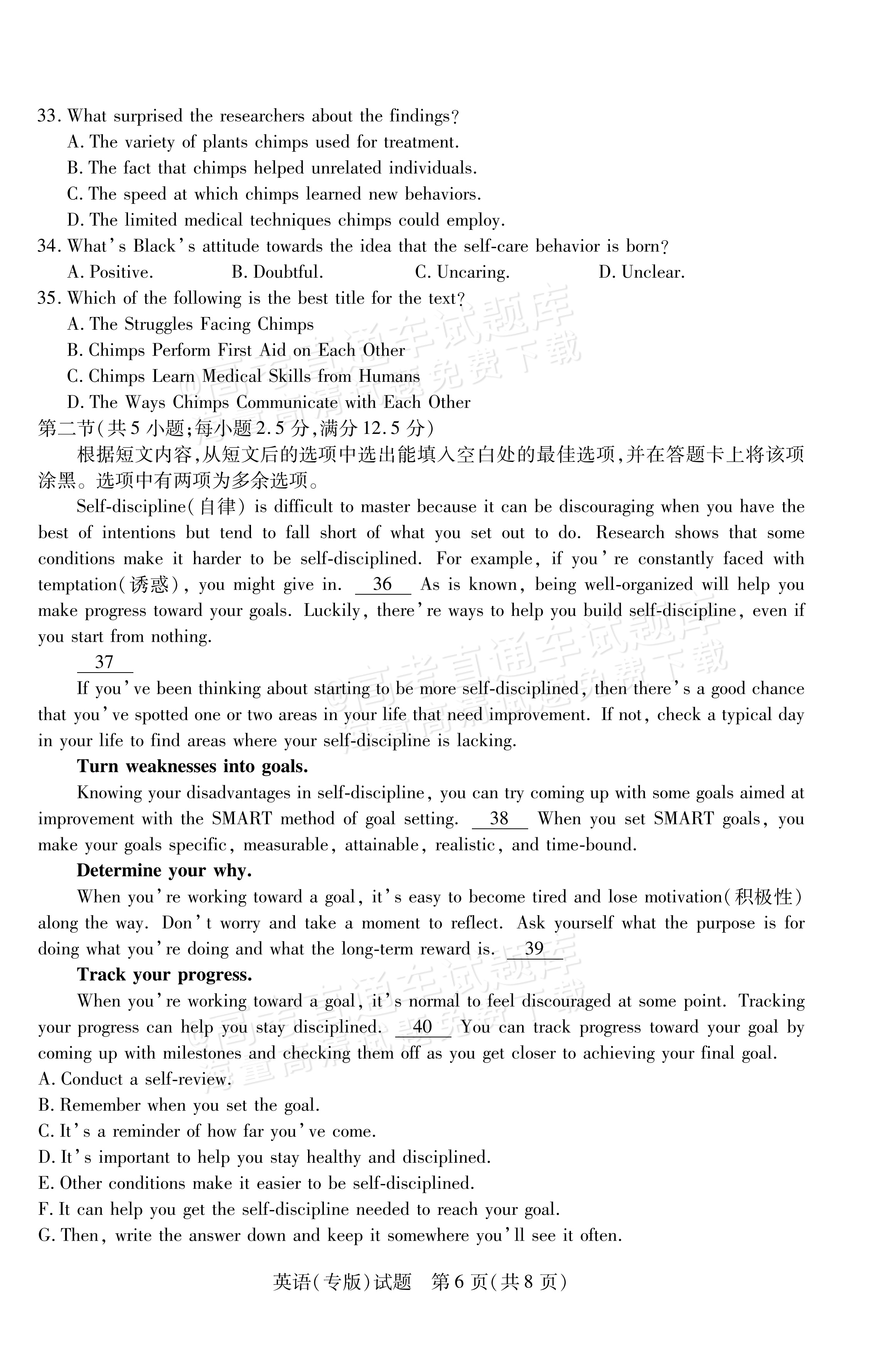 2026天一大联考高二阶段性测试（一）英语试题及参考答案 第6页