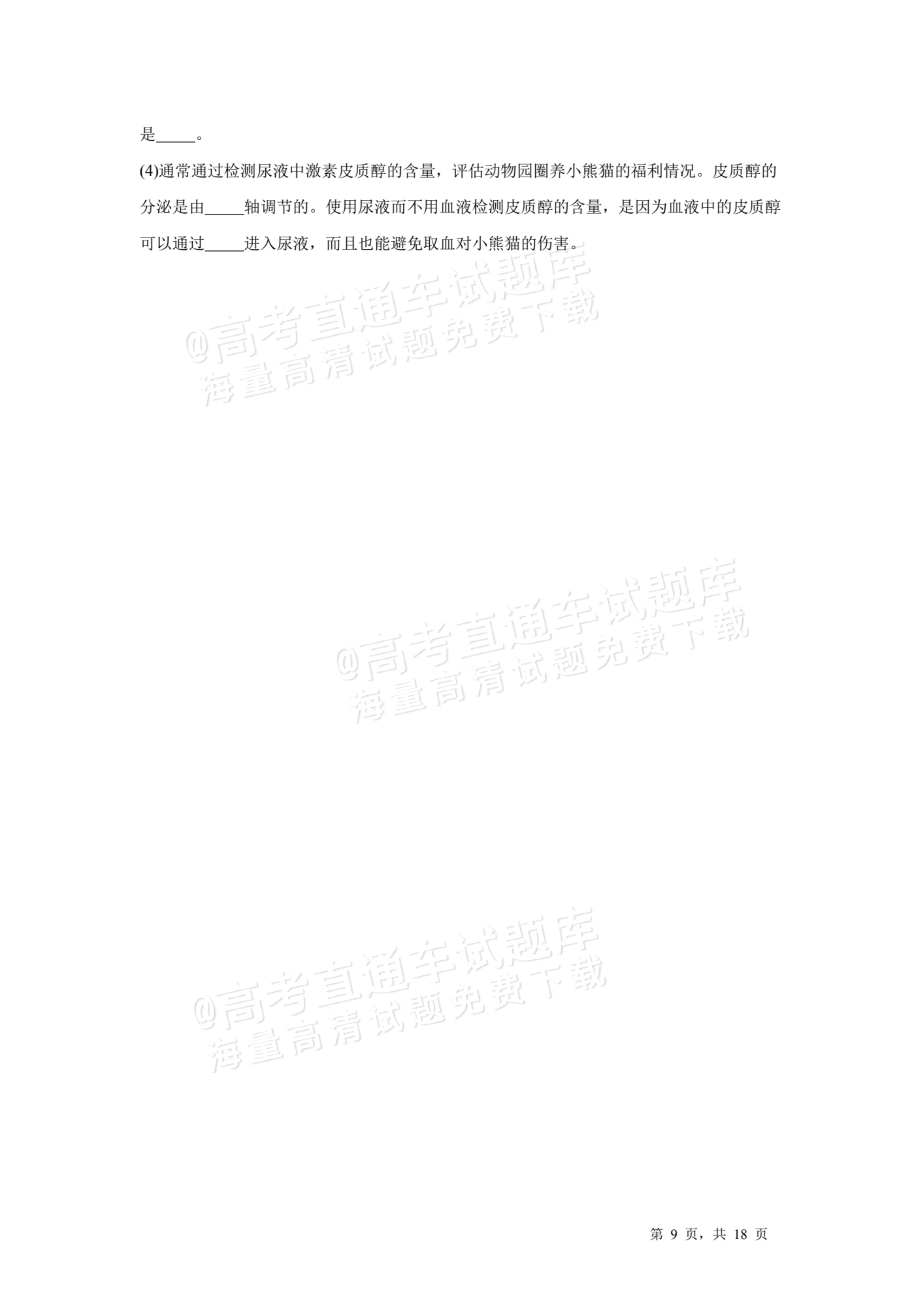 2026河源龙川县第一中学高二10月月考生物试题及参考答案 第9页