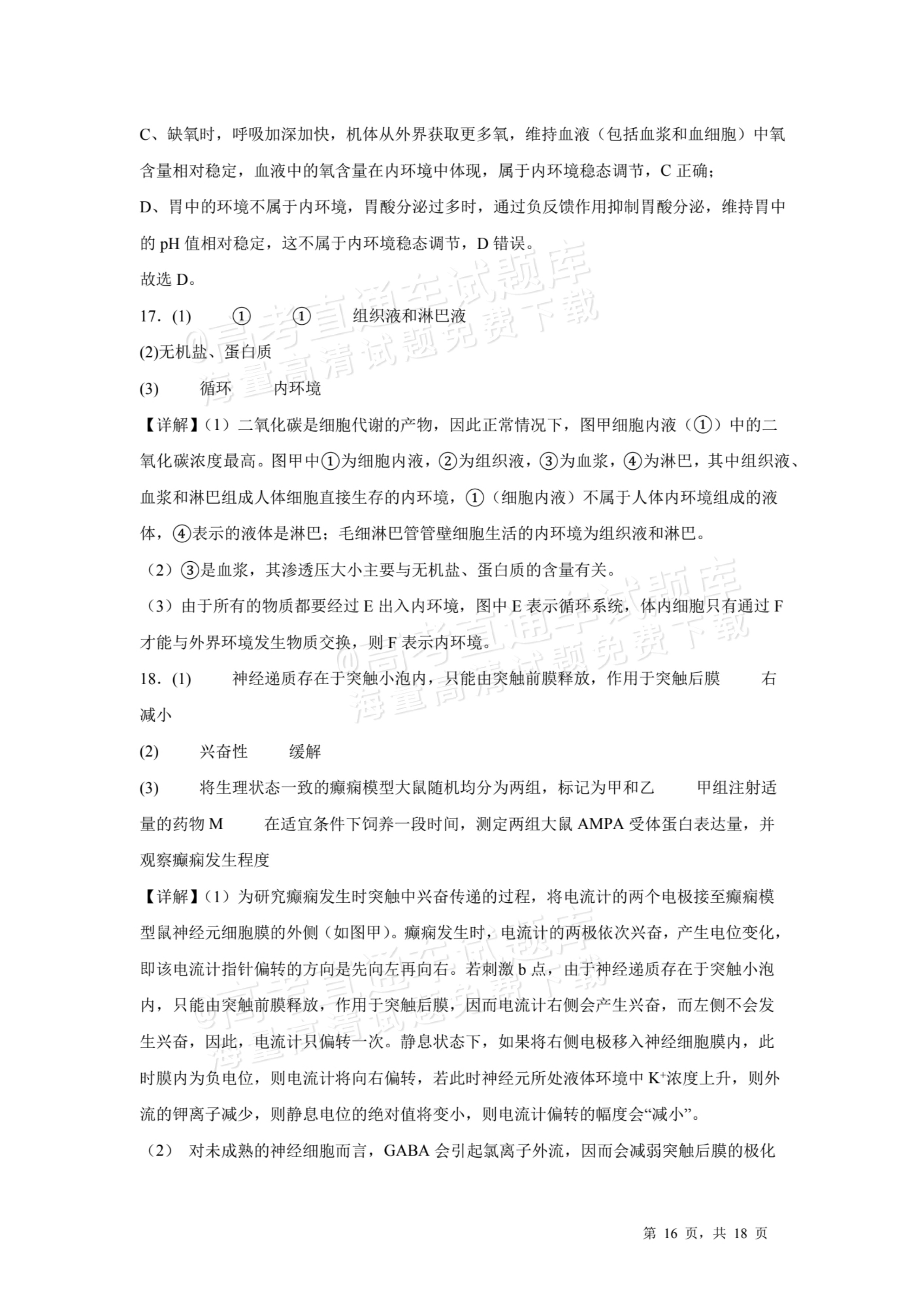 2026河源龙川县第一中学高二10月月考生物试题及参考答案 第16页