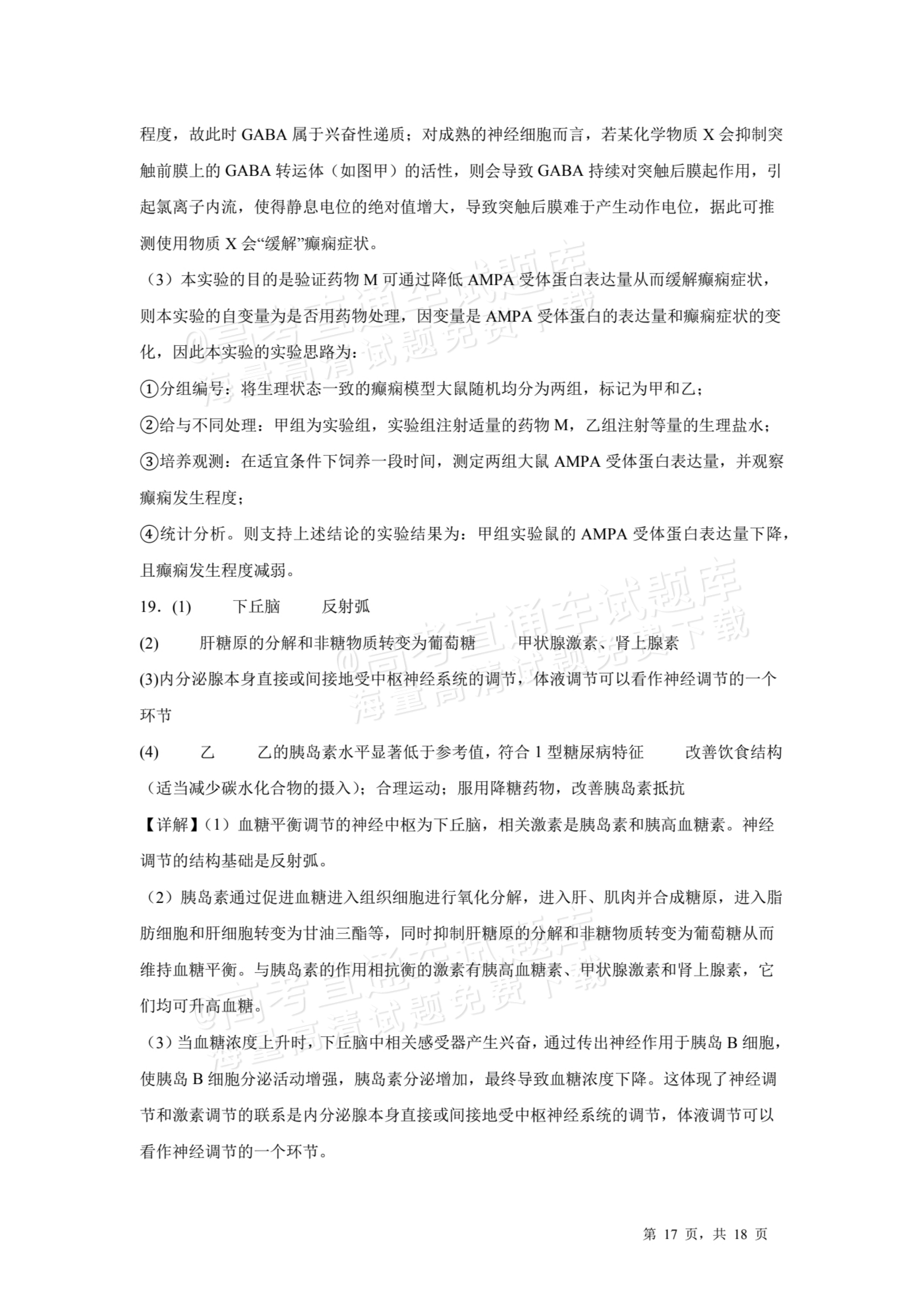 2026河源龙川县第一中学高二10月月考生物试题及参考答案 第17页