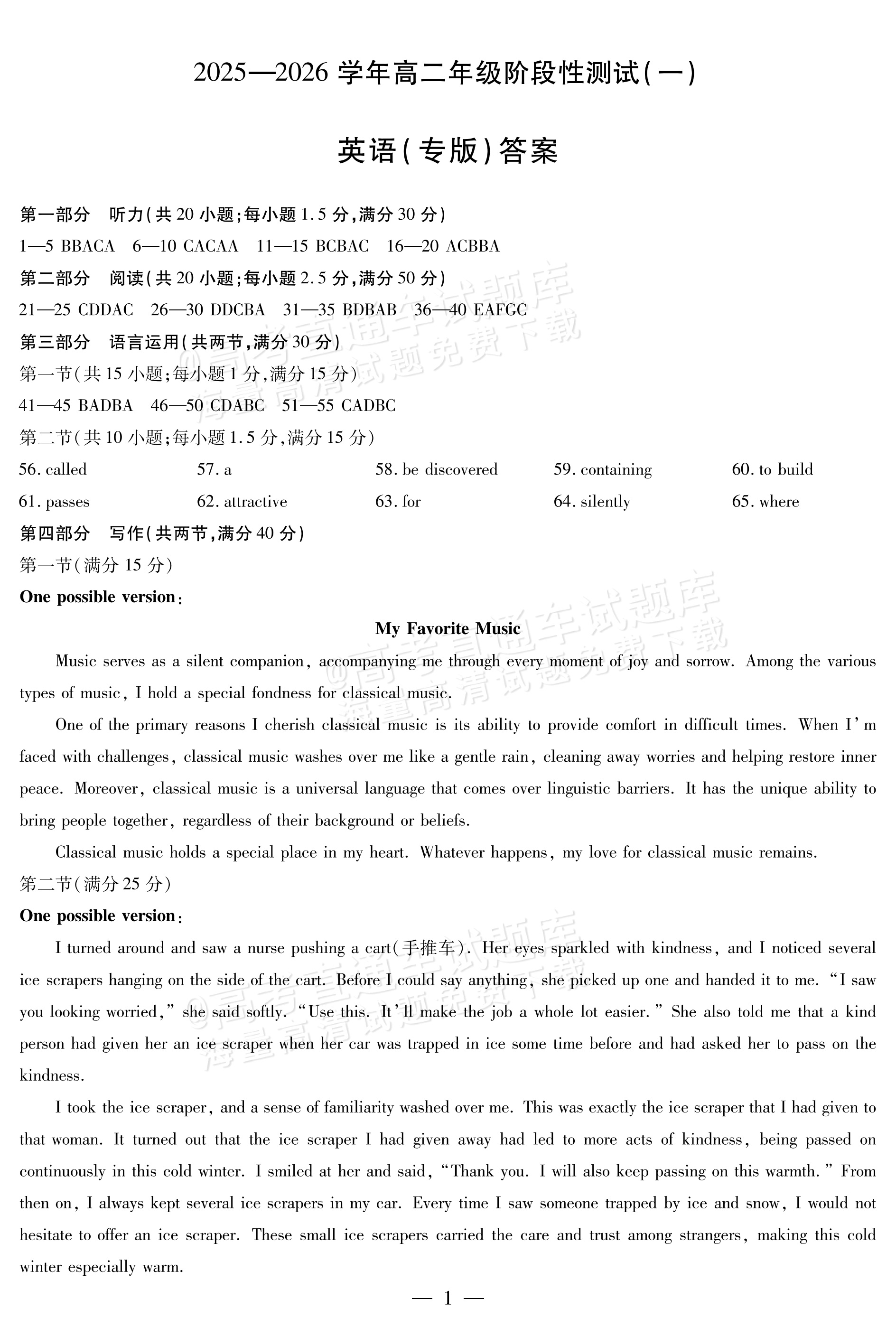 2026天一大联考高二阶段性测试（一）英语试题及参考答案 第9页