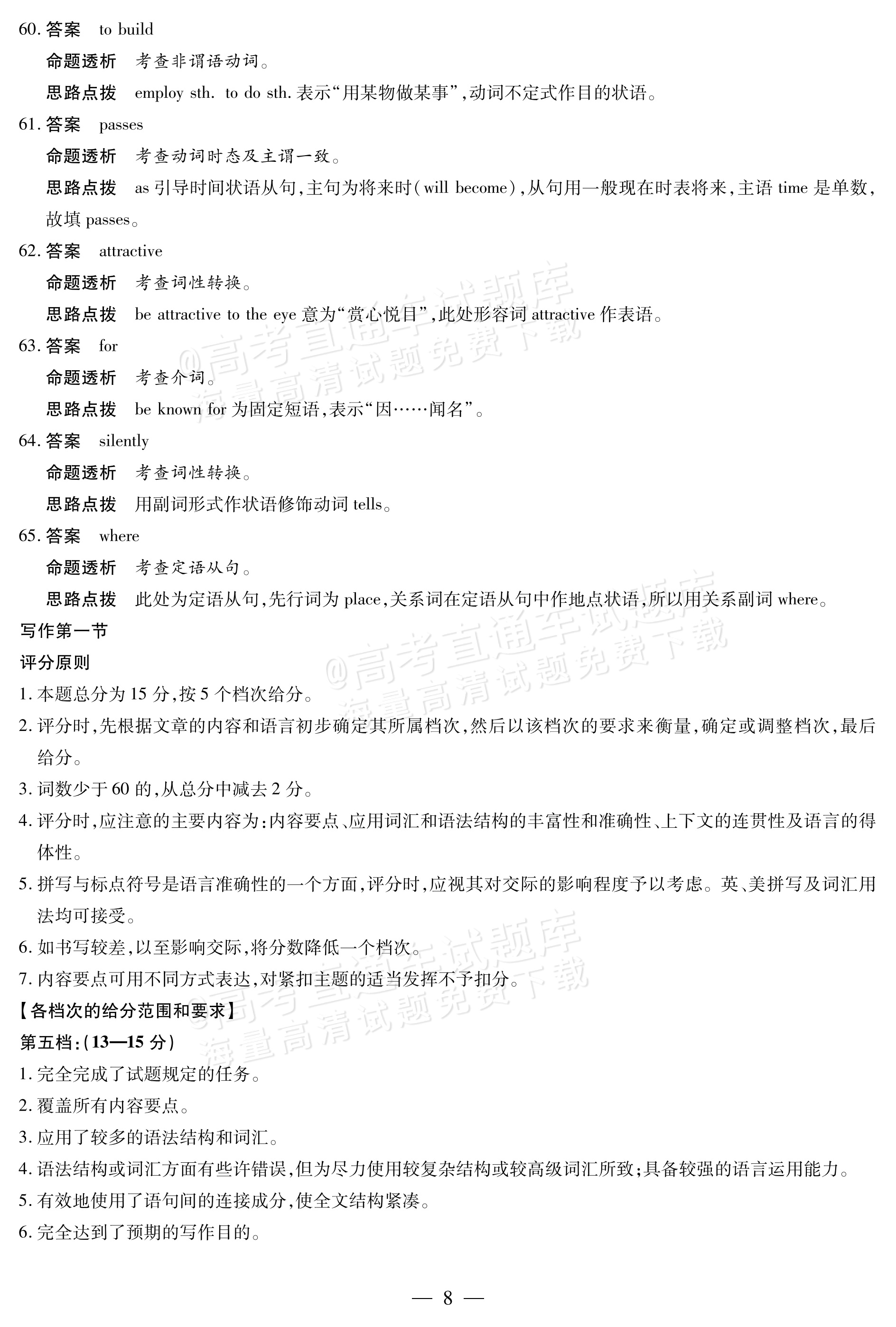 2026天一大联考高二阶段性测试（一）英语试题及参考答案 第16页
