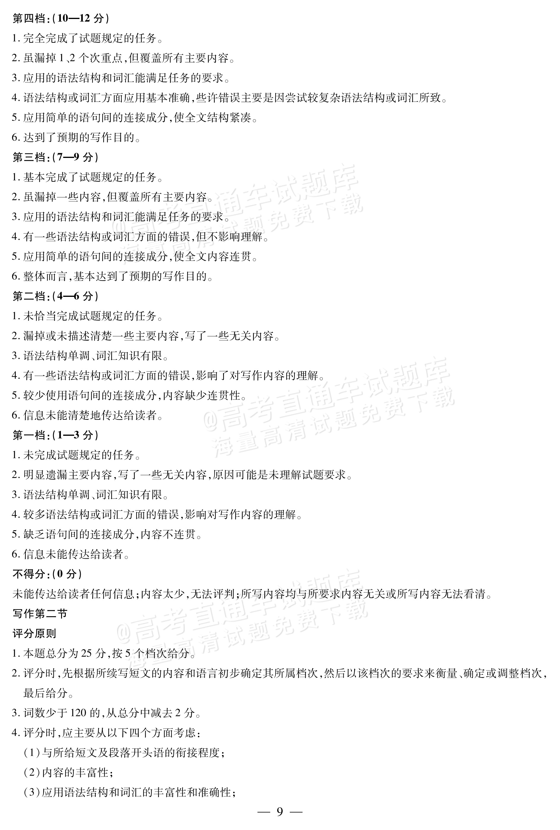 2026天一大联考高二阶段性测试（一）英语试题及参考答案 第17页